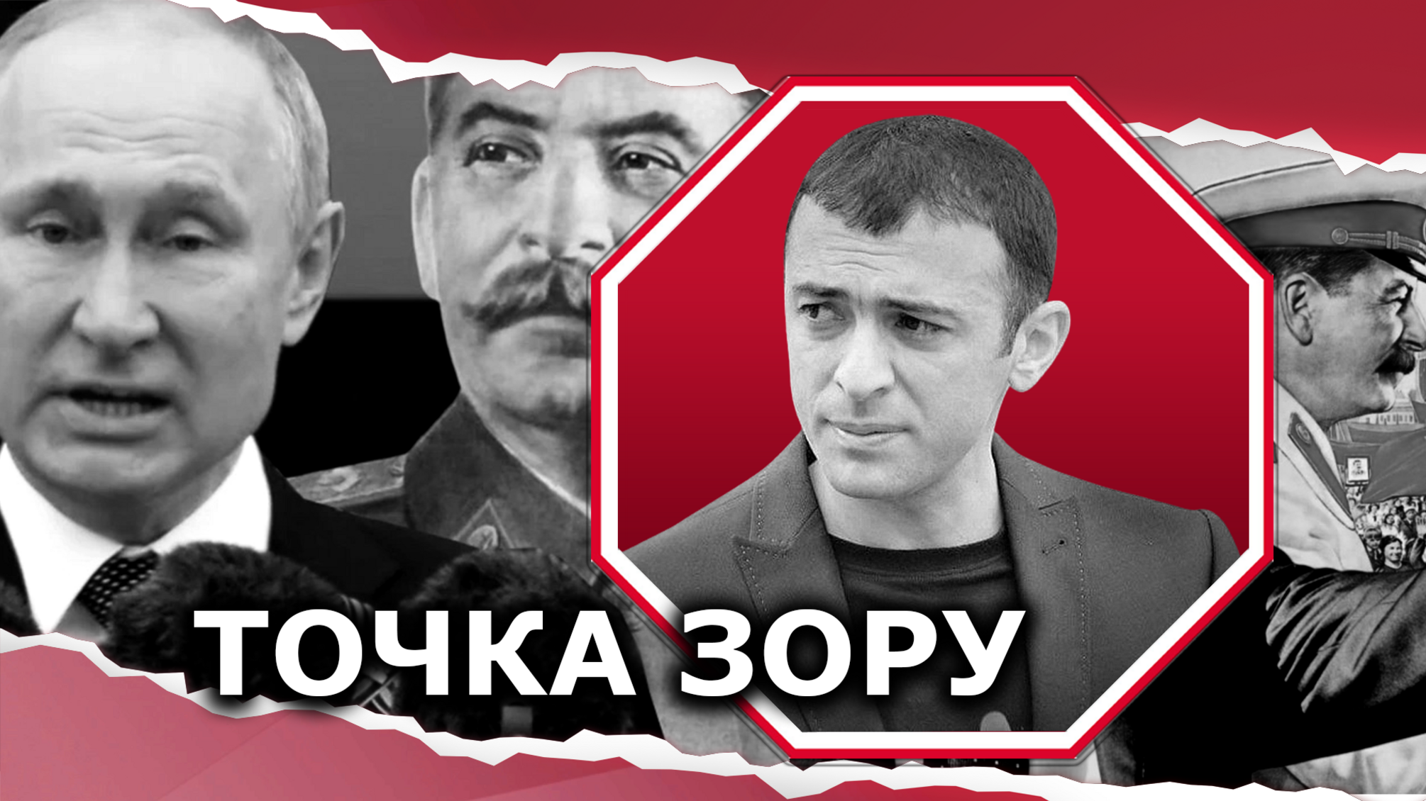 Ракетные удары рф: путин копирует Сталина и не считается с числом жертв