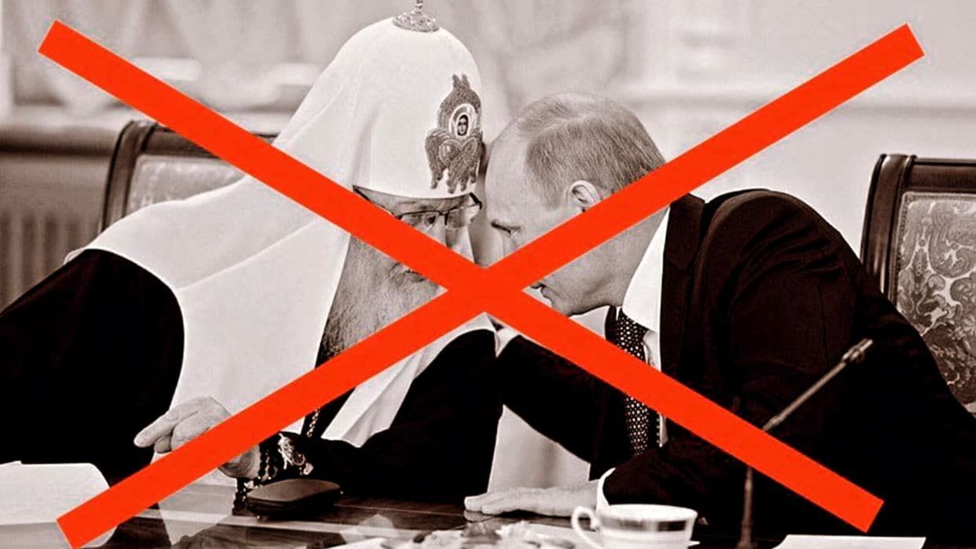 Патриарх кирилл и путин