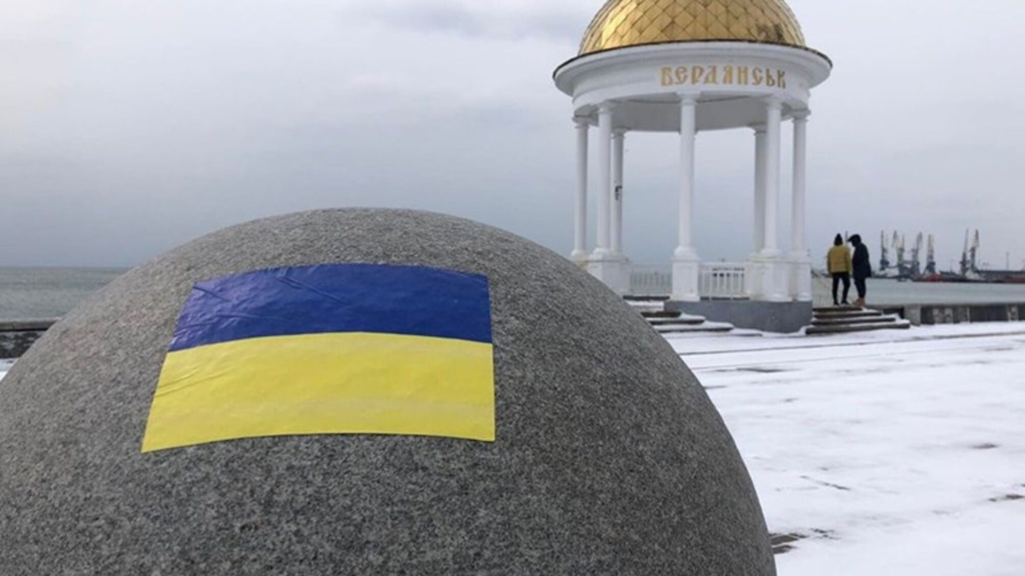 Бердянск с украинским флагом