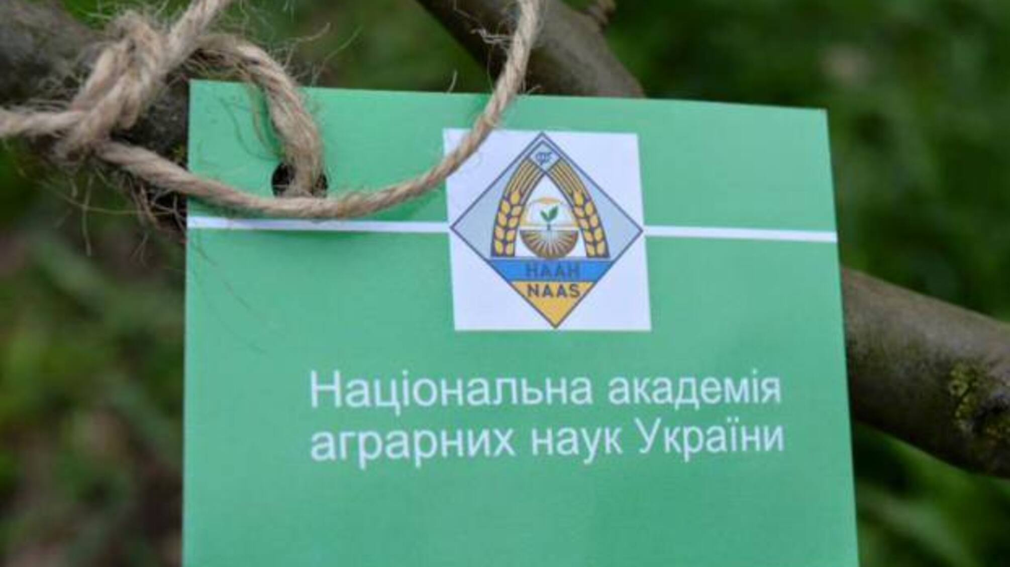 национальная академия аграрных наук