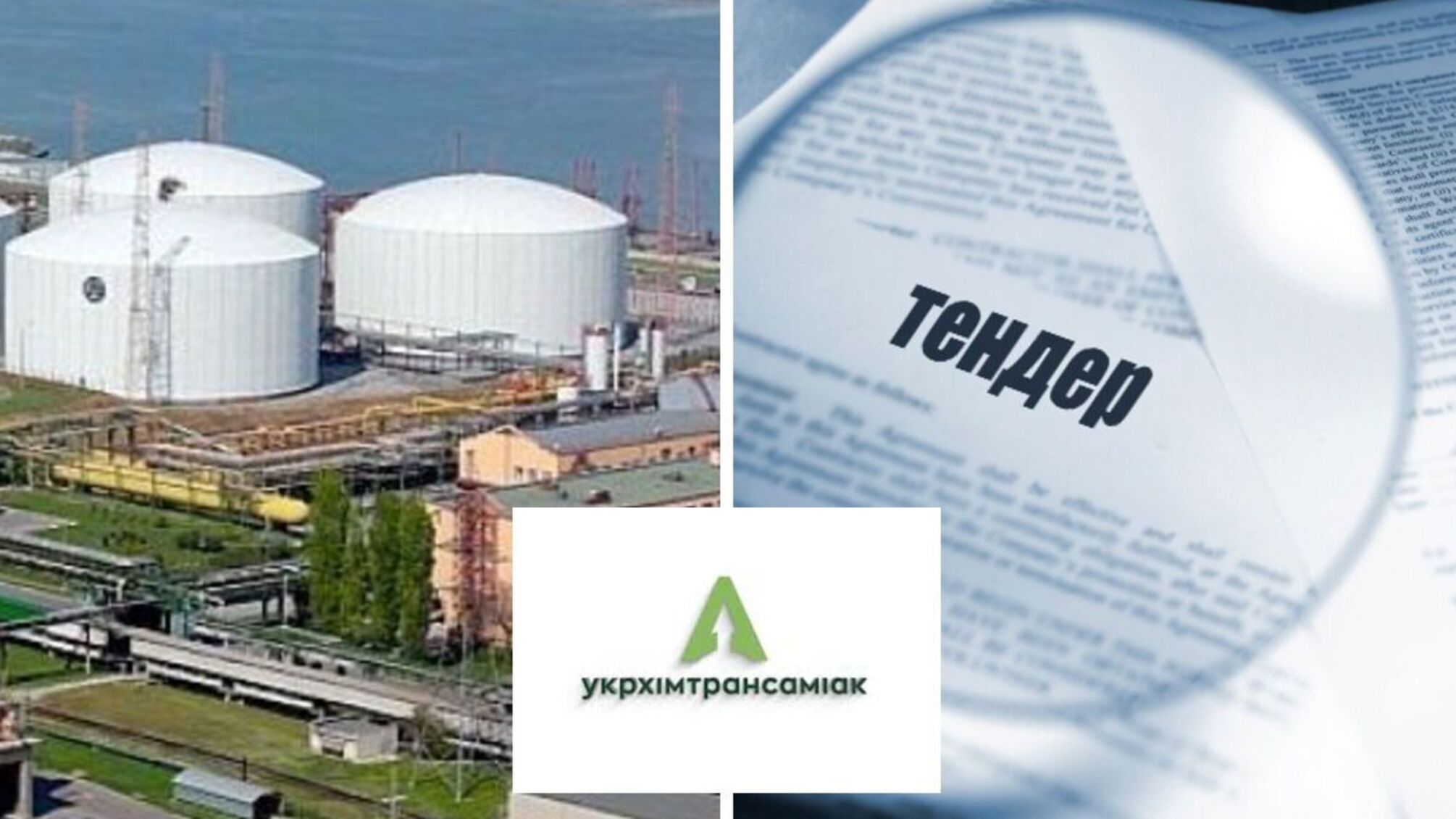 Присвоили 7 млн грн? ГП 'Укрхамтрансамиак' переплатило за оборудование фигуранту уголовных дел