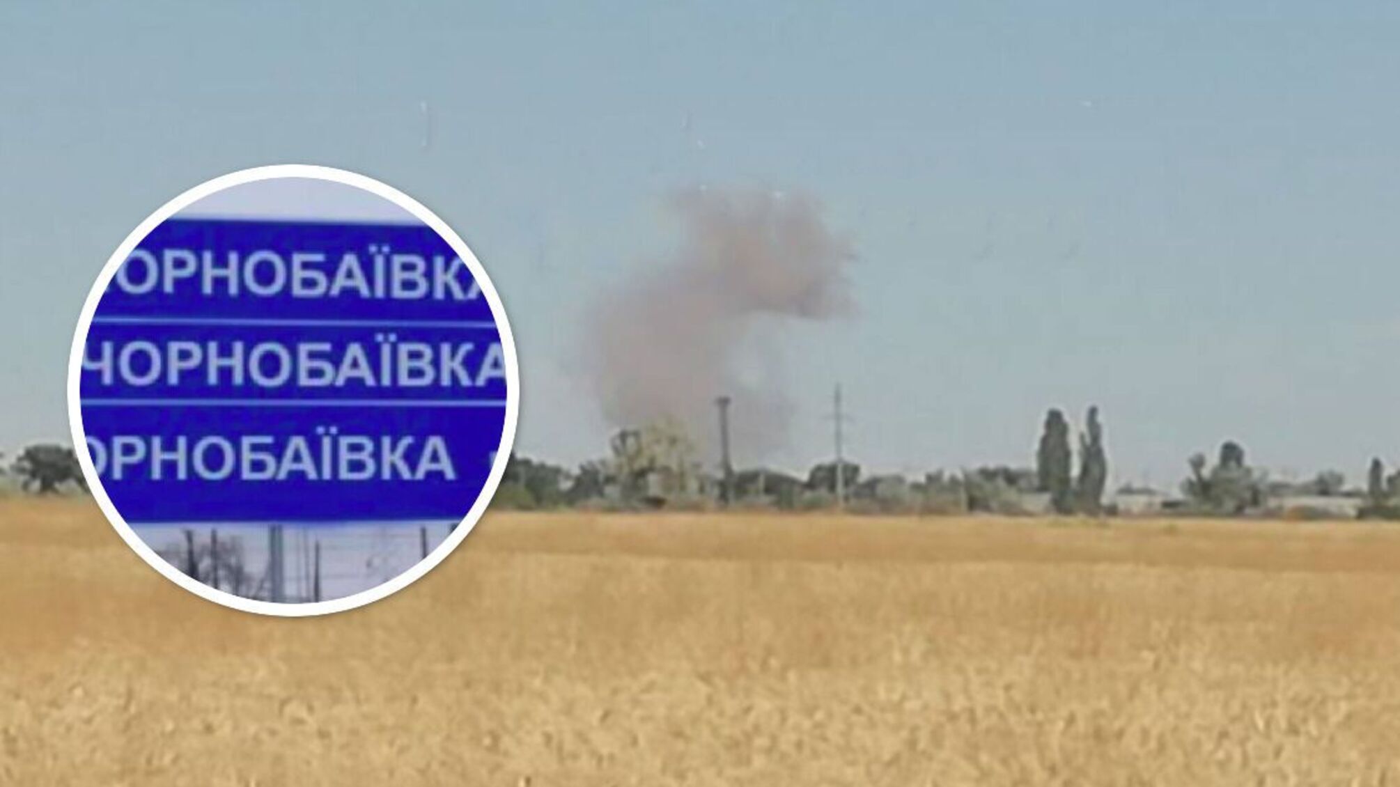 взрыв в Чернобаевке