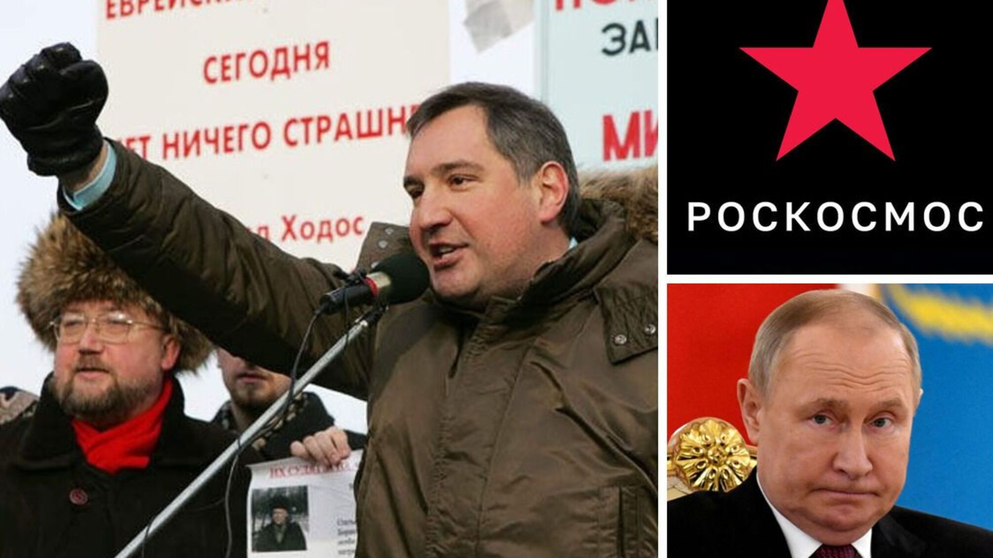 Путін демобілізував Рогозіна з посади гендиректора 'Роскосмоса' - його чекає підвищення в Україні