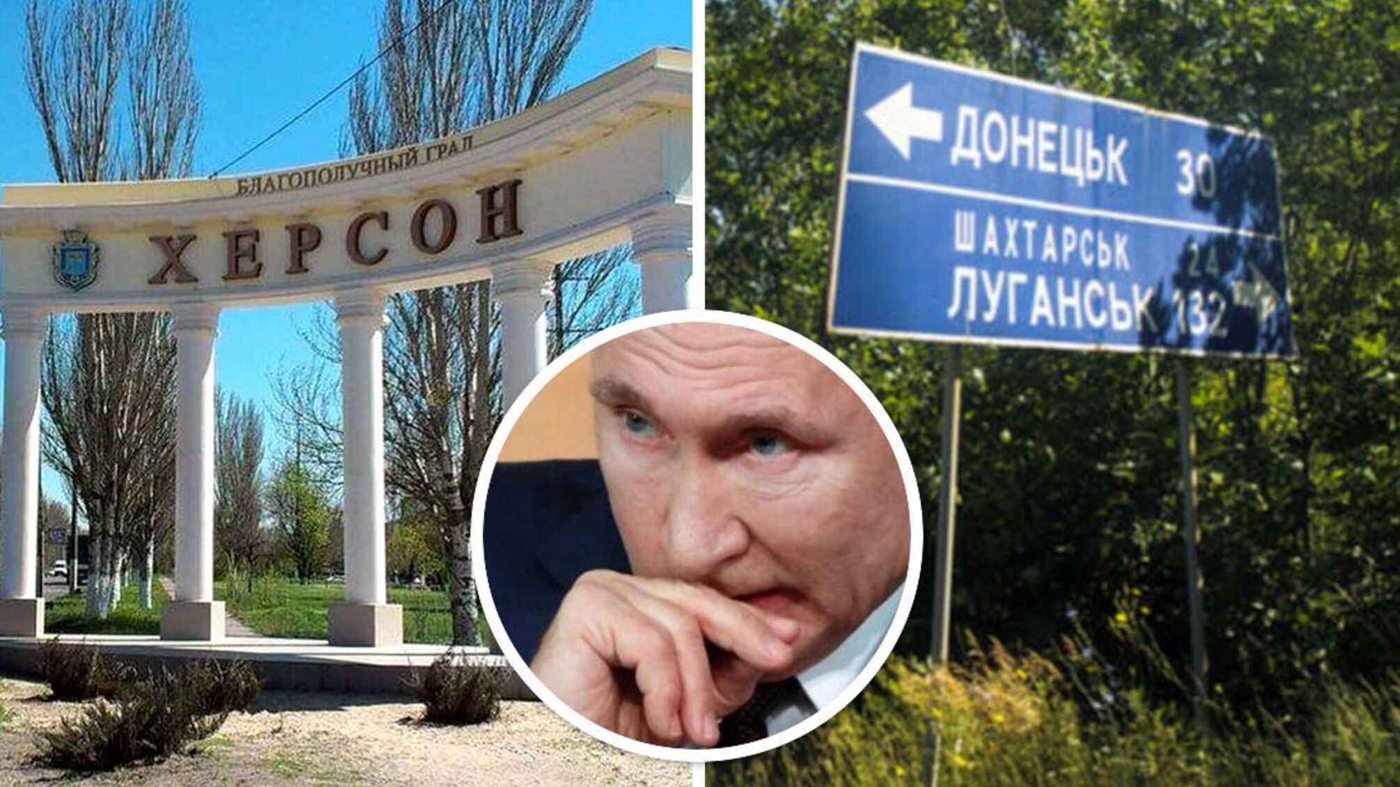 Защита на Херсонщине или штурм на Донбассе – дилемма путина