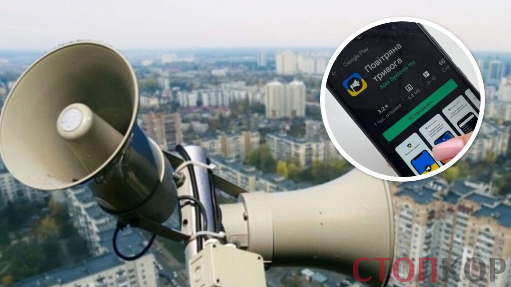 Воздушная тревога: как скачать и пользоваться приложением