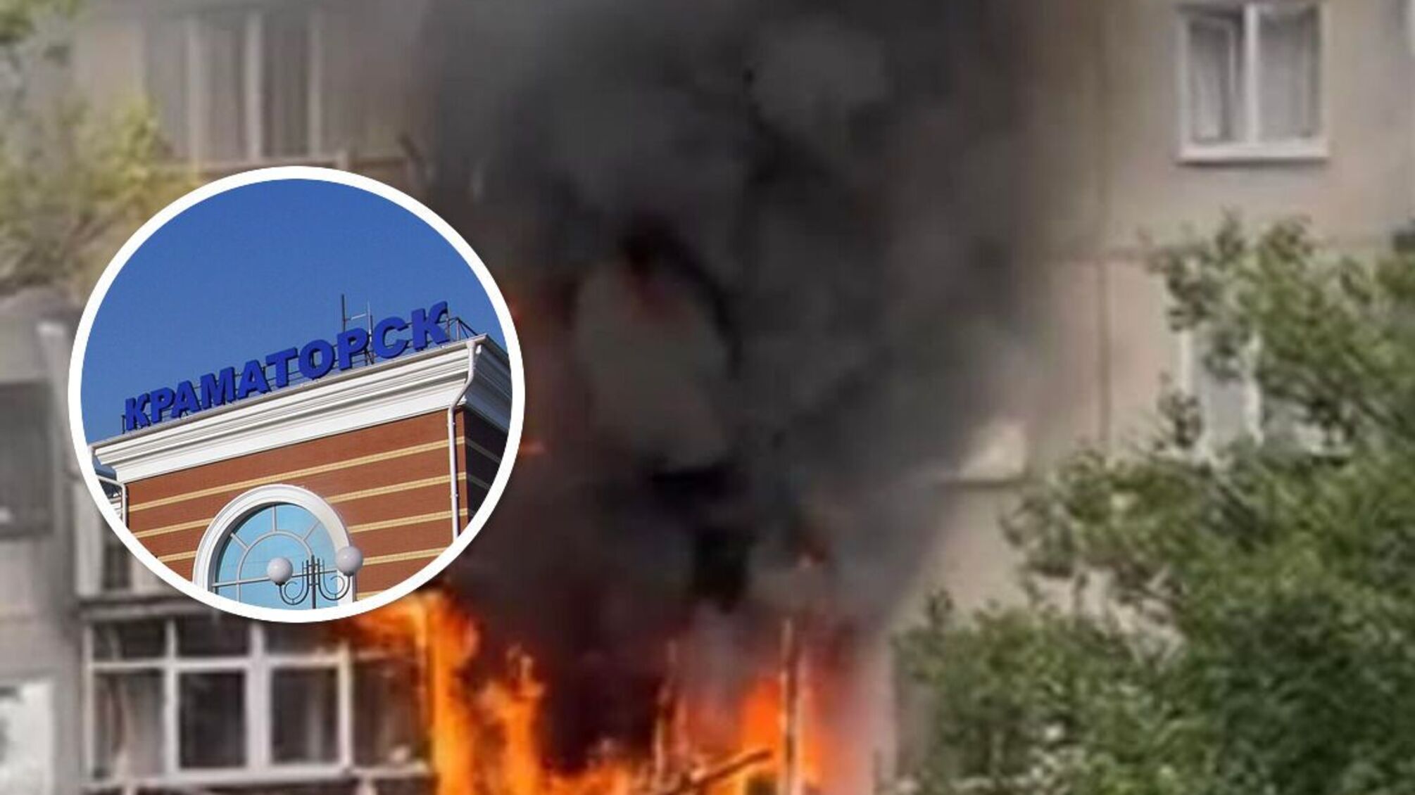 Россияне ударили по центру Краматорска – горит жилой дом (обновлены данные о жертвах)