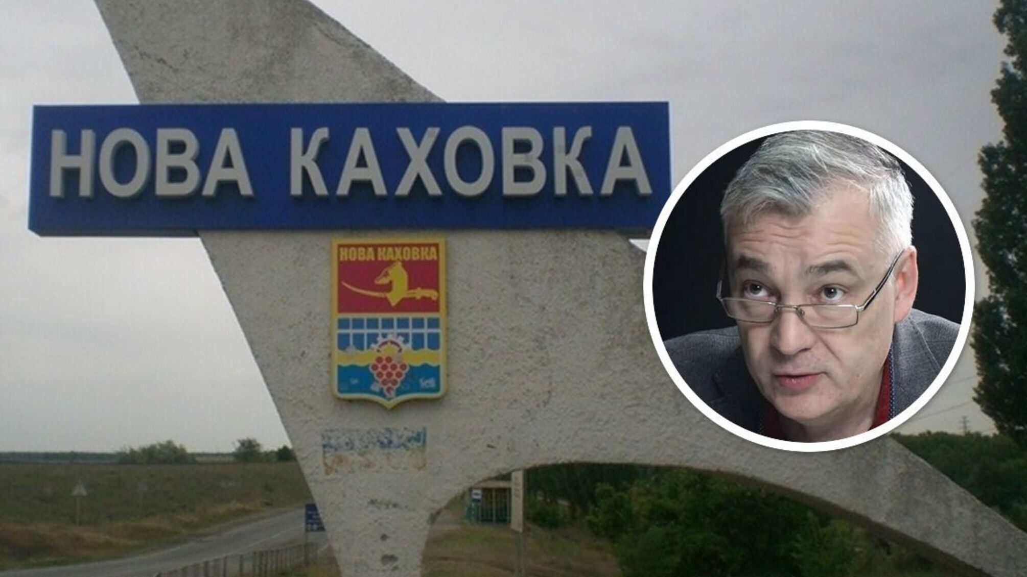 Новая Каховка