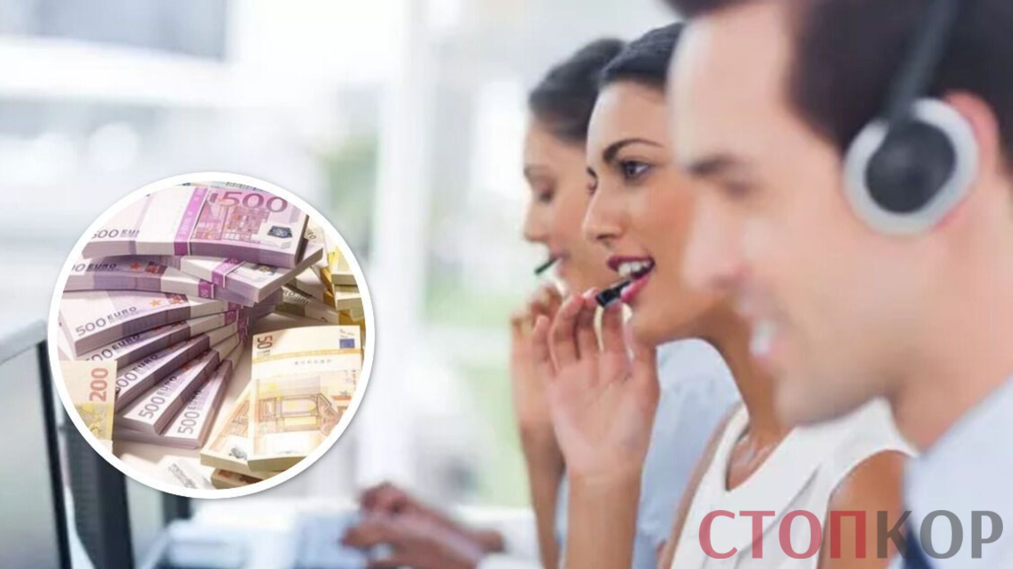 колл-центр мошенники