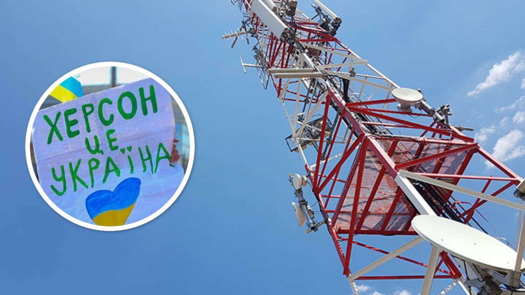 связь на Херсонщине