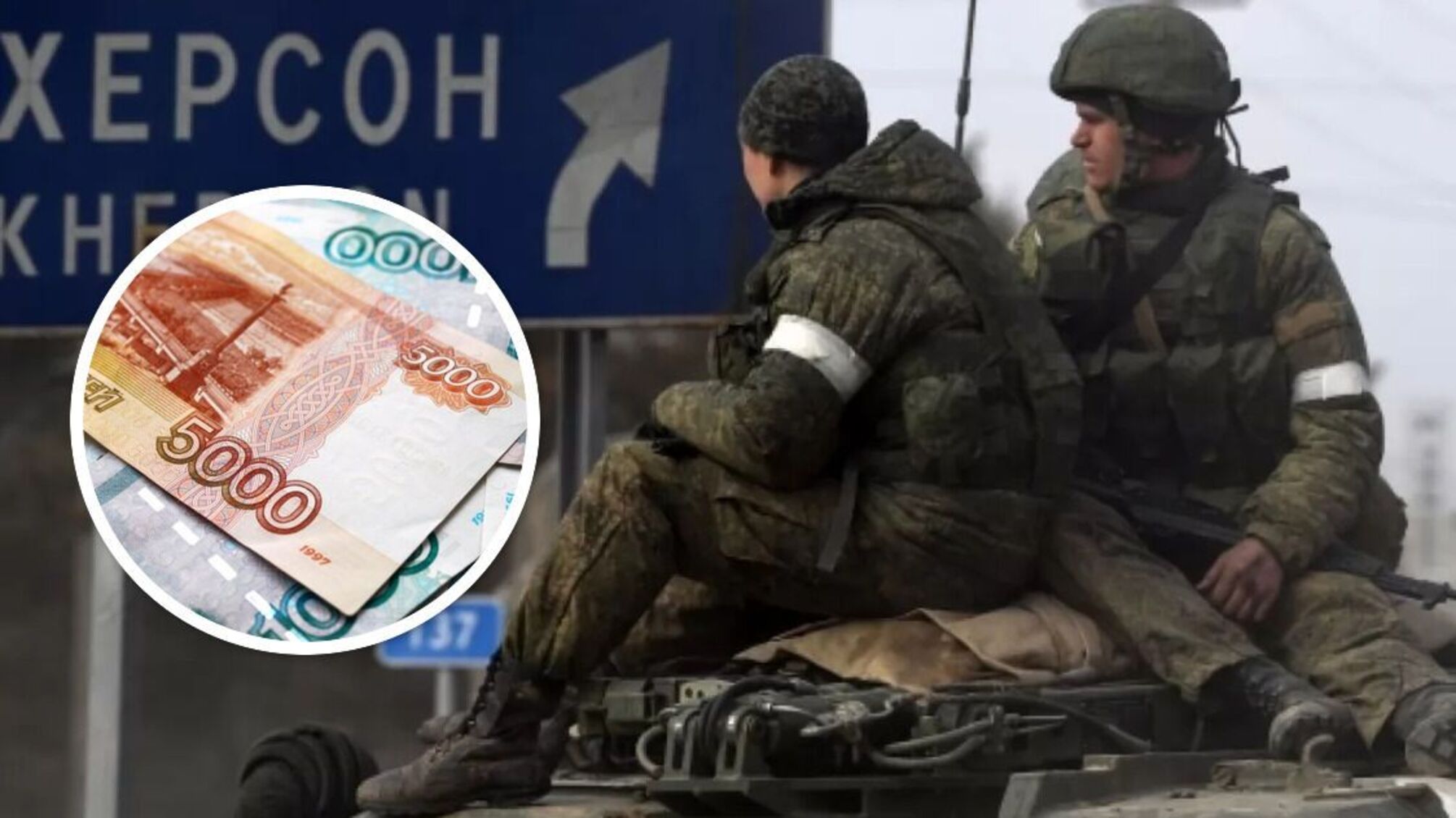 россияне Херсон рубли