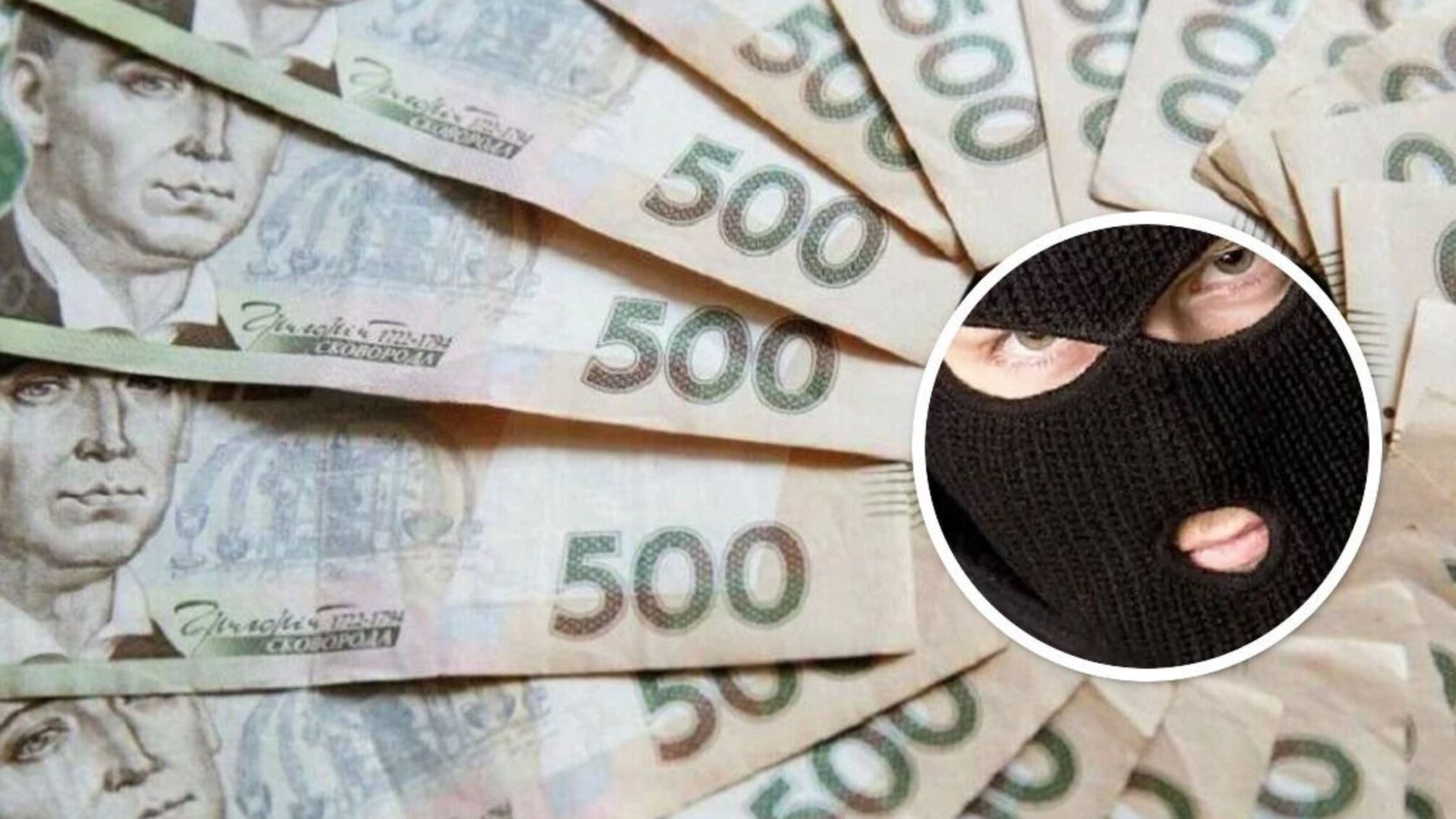 гроші злочинець