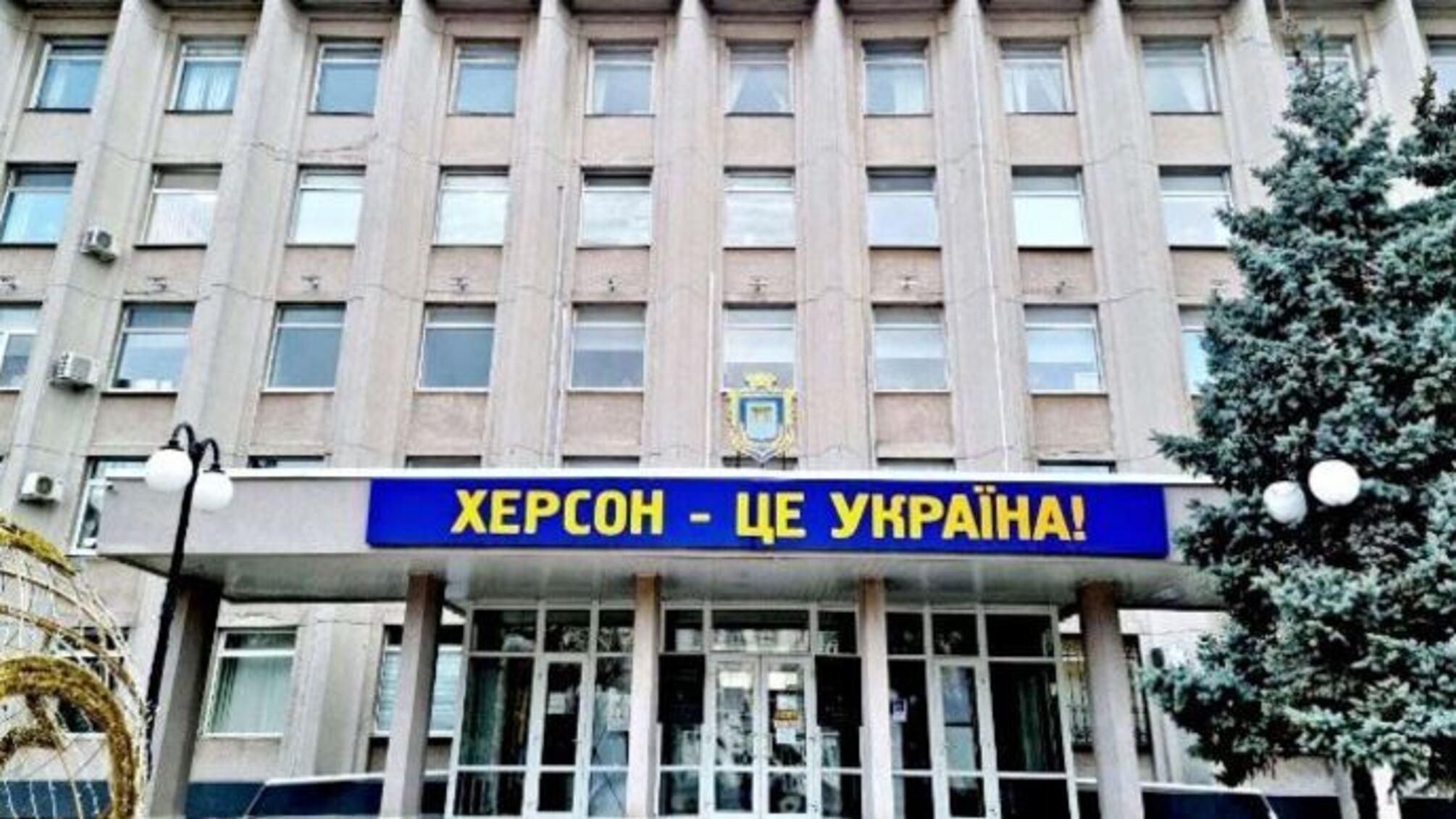 Мерия Херсон Украина