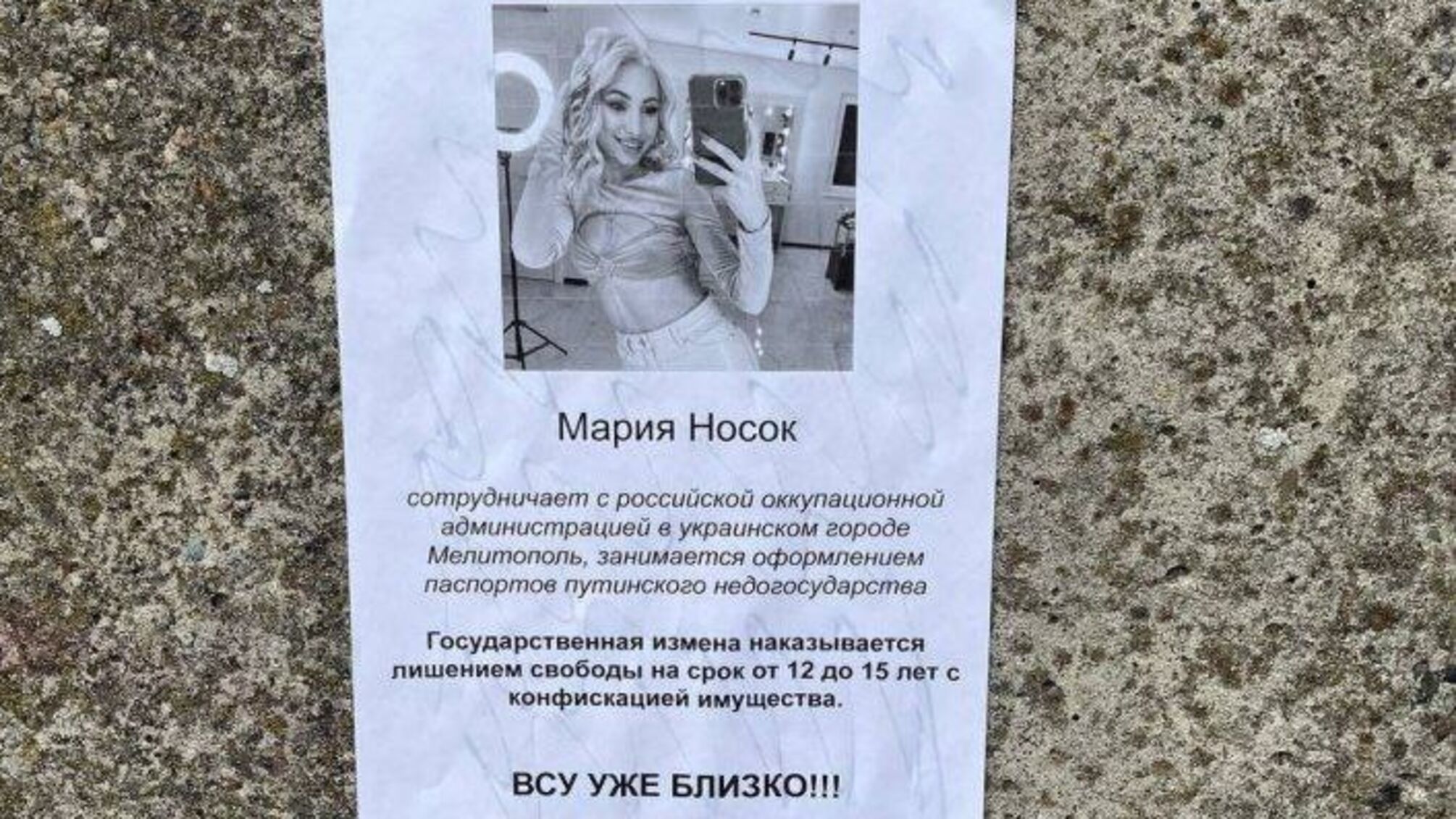 партизани Мелітополя влаштували дошку ганьби