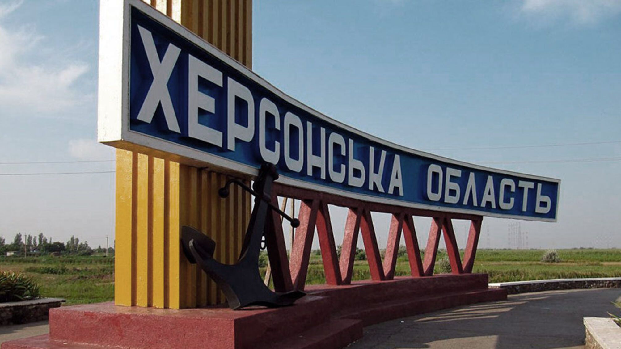 Херсонская область оккупация