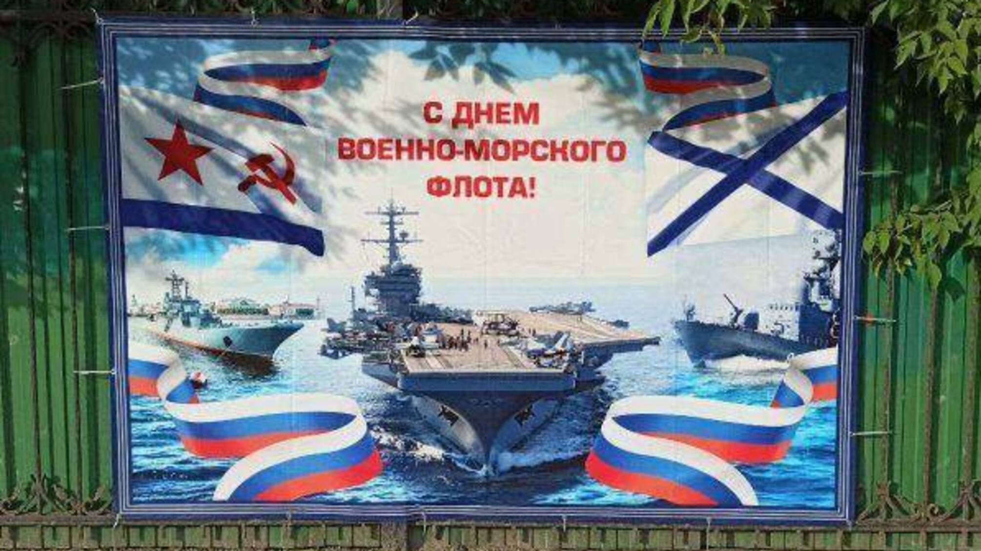 Тюмень плакат з американським авіаносцем