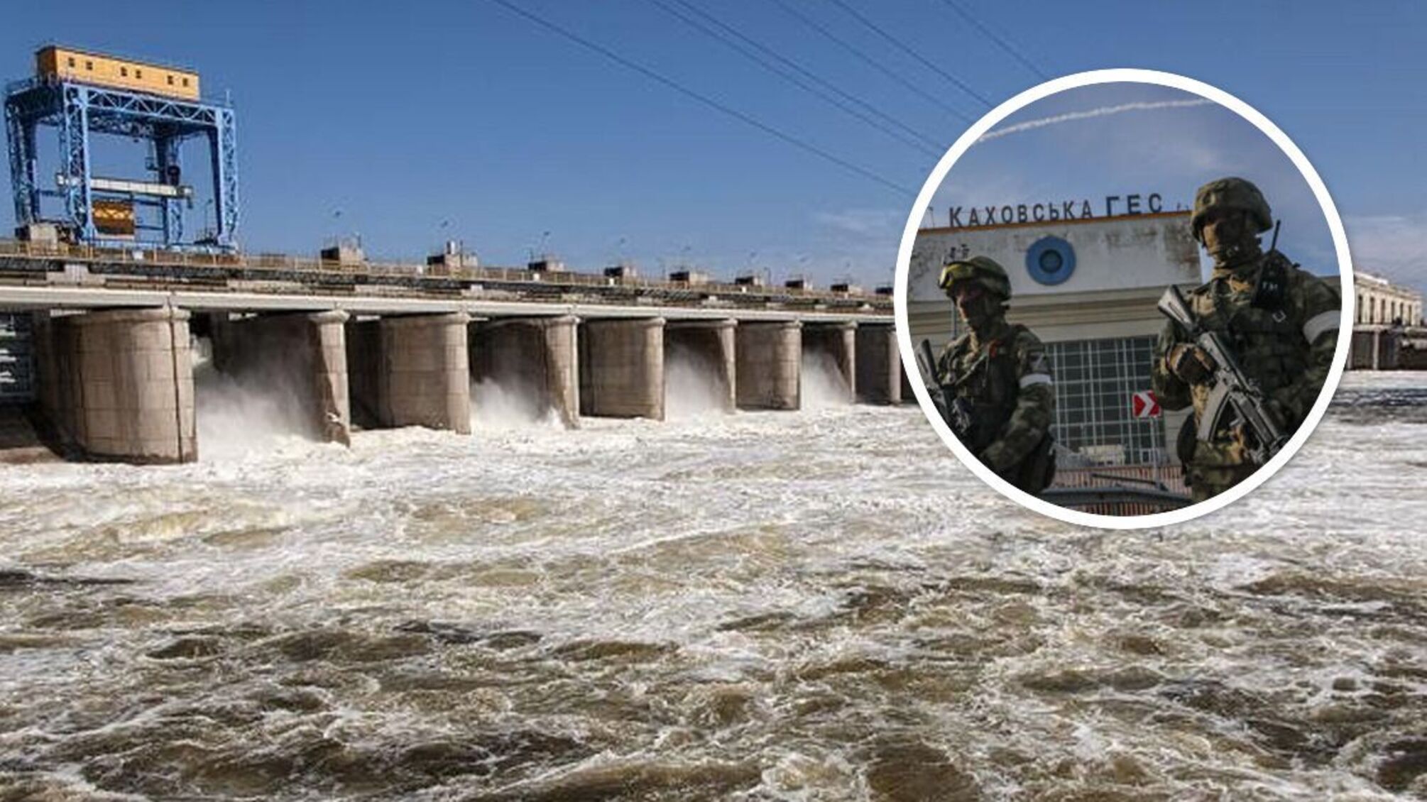 оккупанты Каховская ГЭС