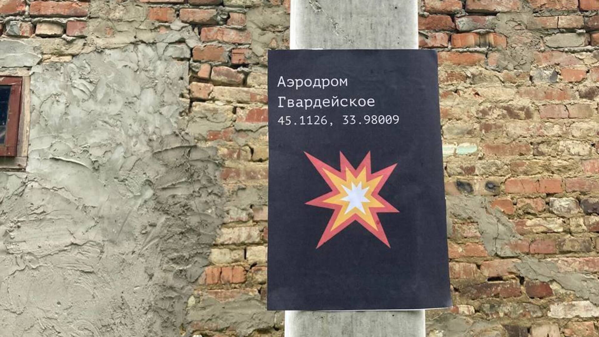 Джанкой партизани