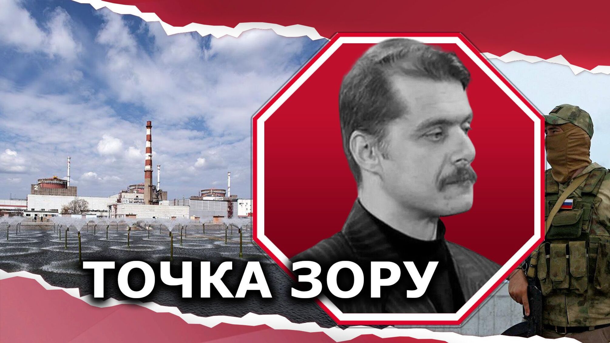 Минирование и обстрелы Запорожской АЭС: почему ньюсмейкеры подыгрывают российскому шантажу?