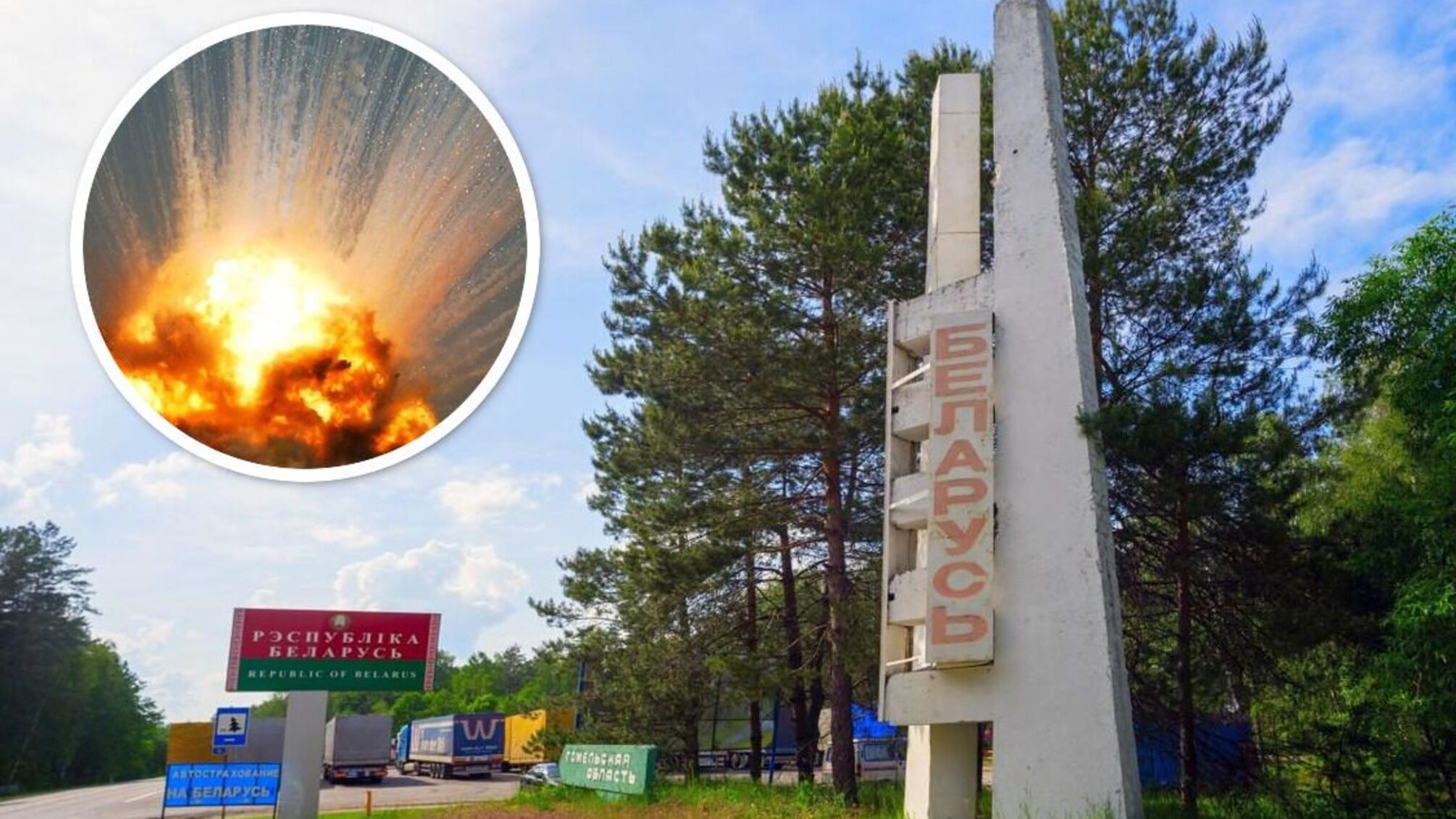 взрыв Беларусь