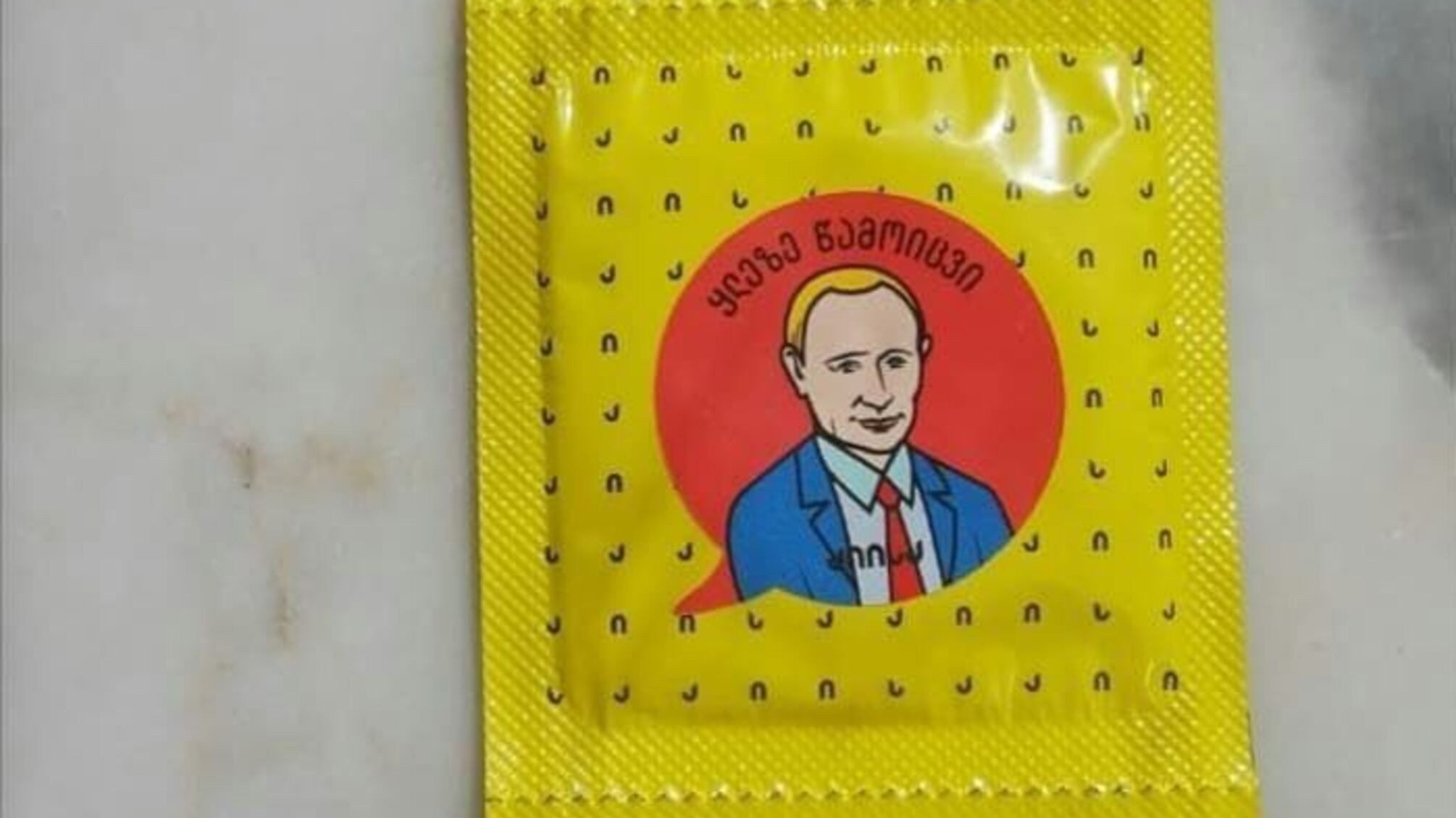 презерватив с путиным грузия