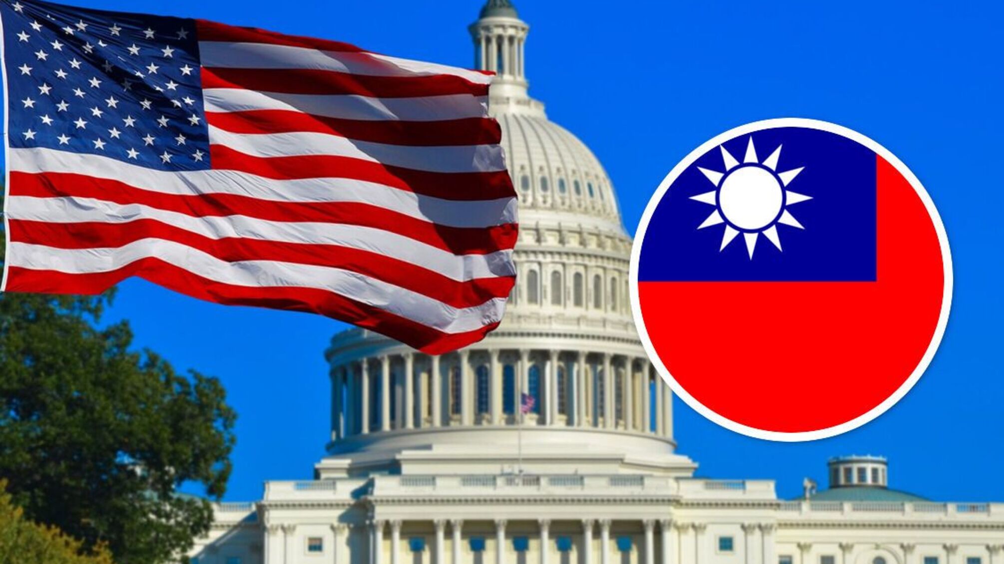 США и Тайвань