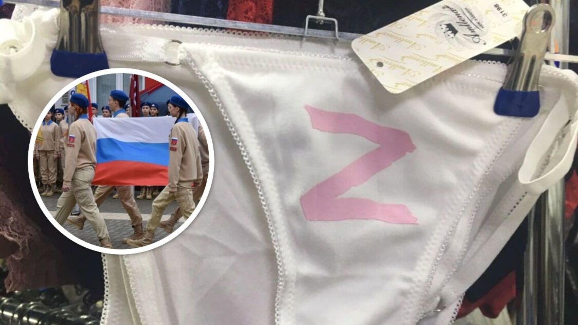 На россии начали размещать Z-свастику даже на женском белье, – СМИ