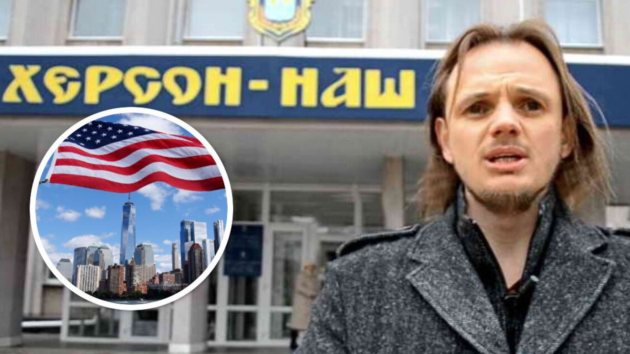 колаборант Стремоусов США