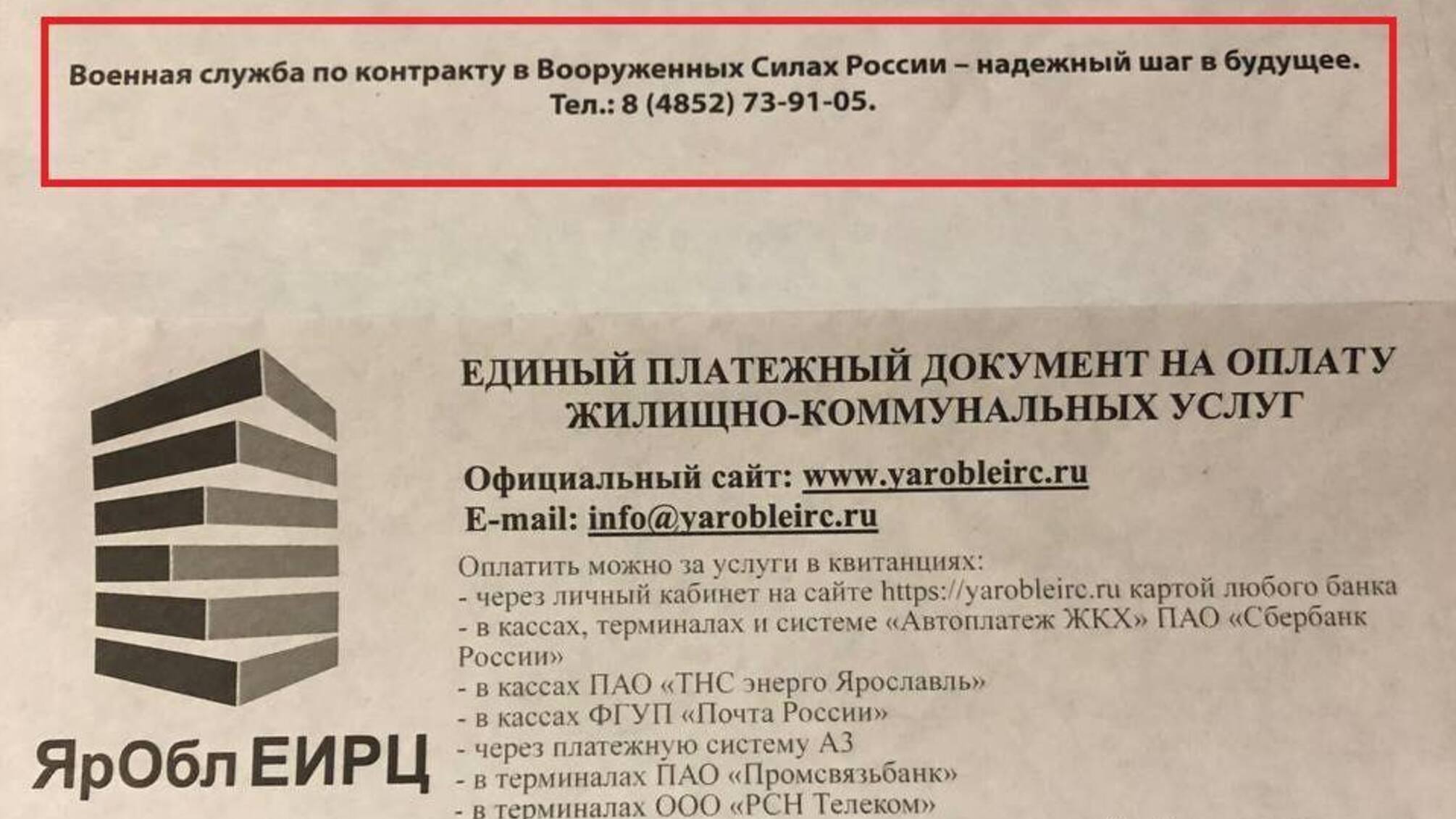 В россии на военную службу зазывают уже даже из коммунальных платежек – росСМИ