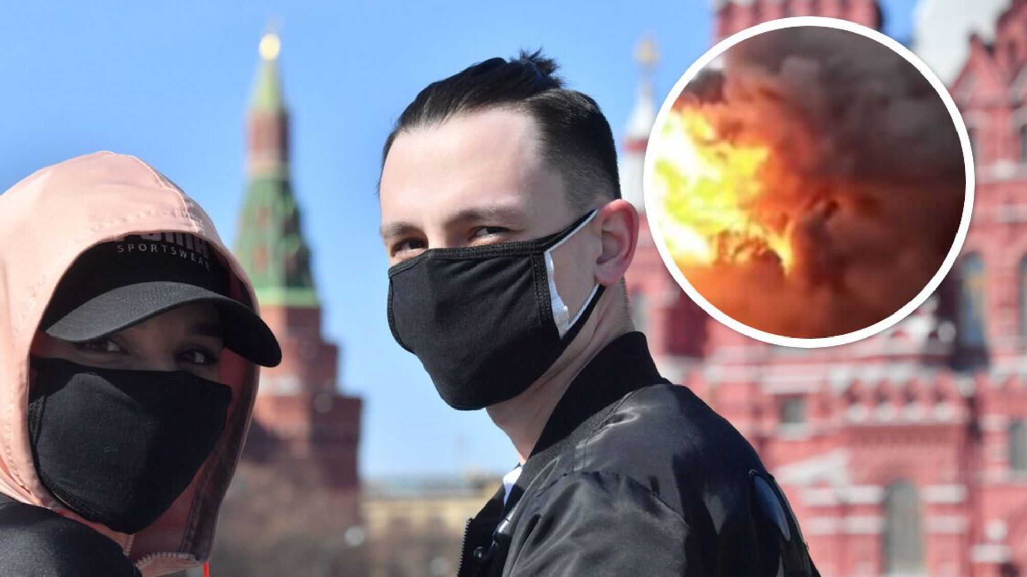 дим Москва люди в масках