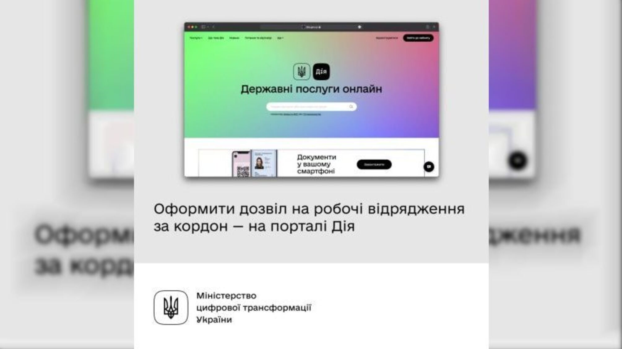 Мінцифри Дія