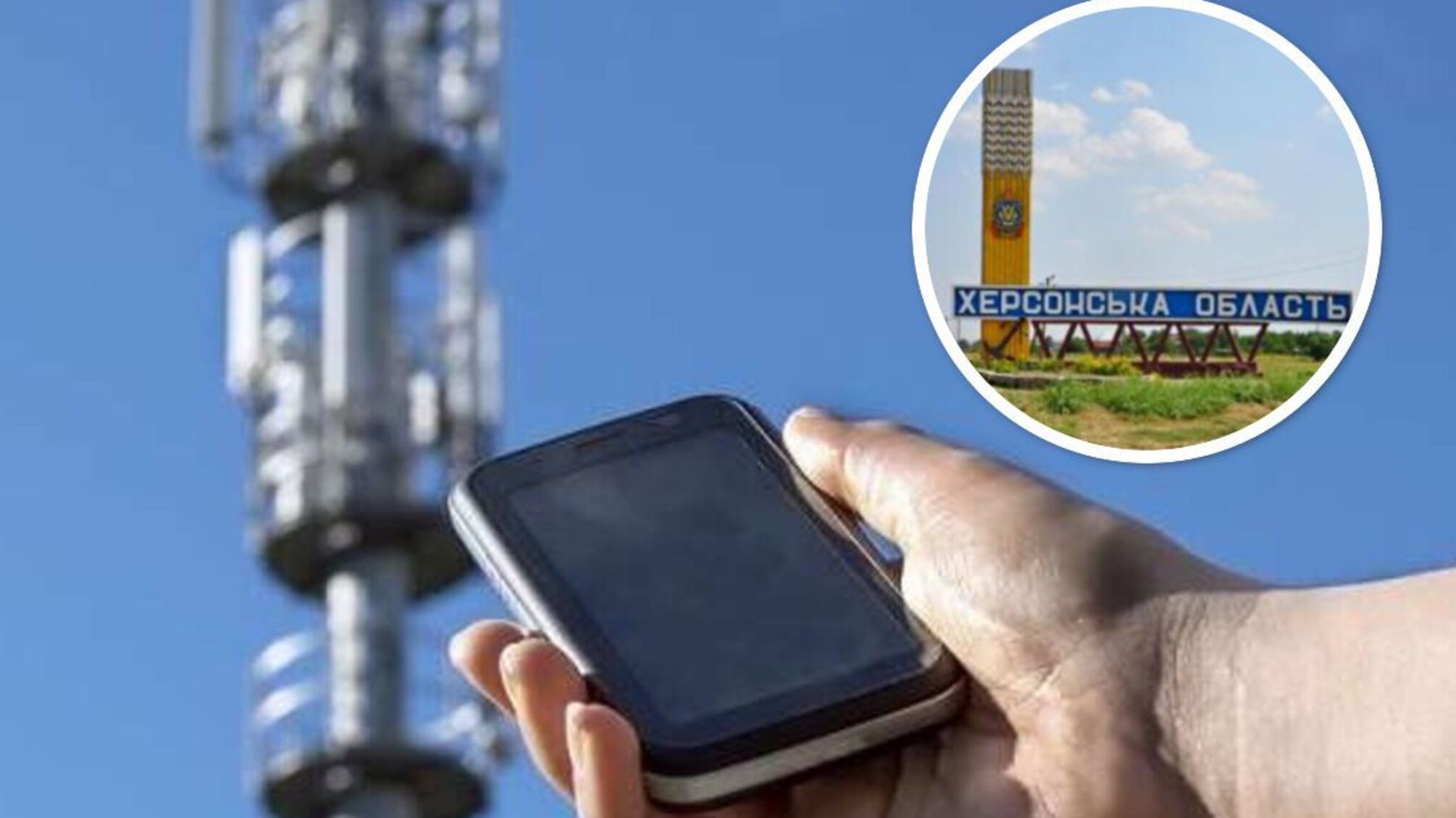 У Херсоні й Генічеську відключили зв'язок: росіяни намагаються приховати передислокацію техніки, – ЗМІ