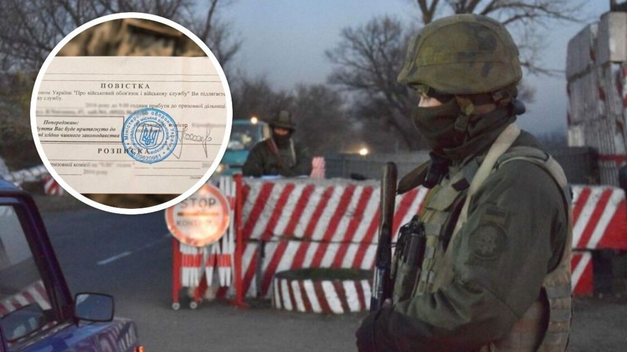 повестки на блокпостах и АЗС