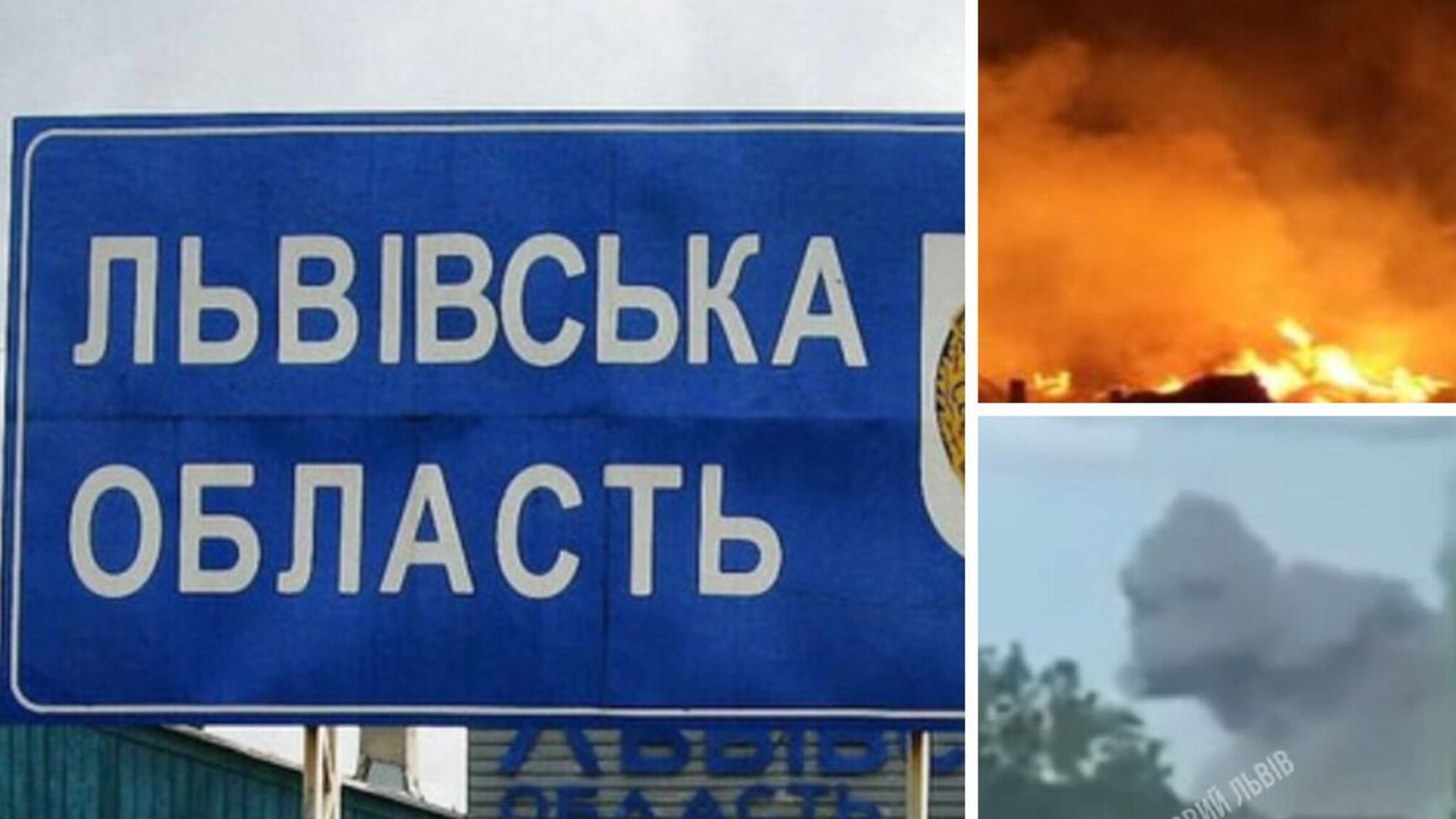 Львовская область