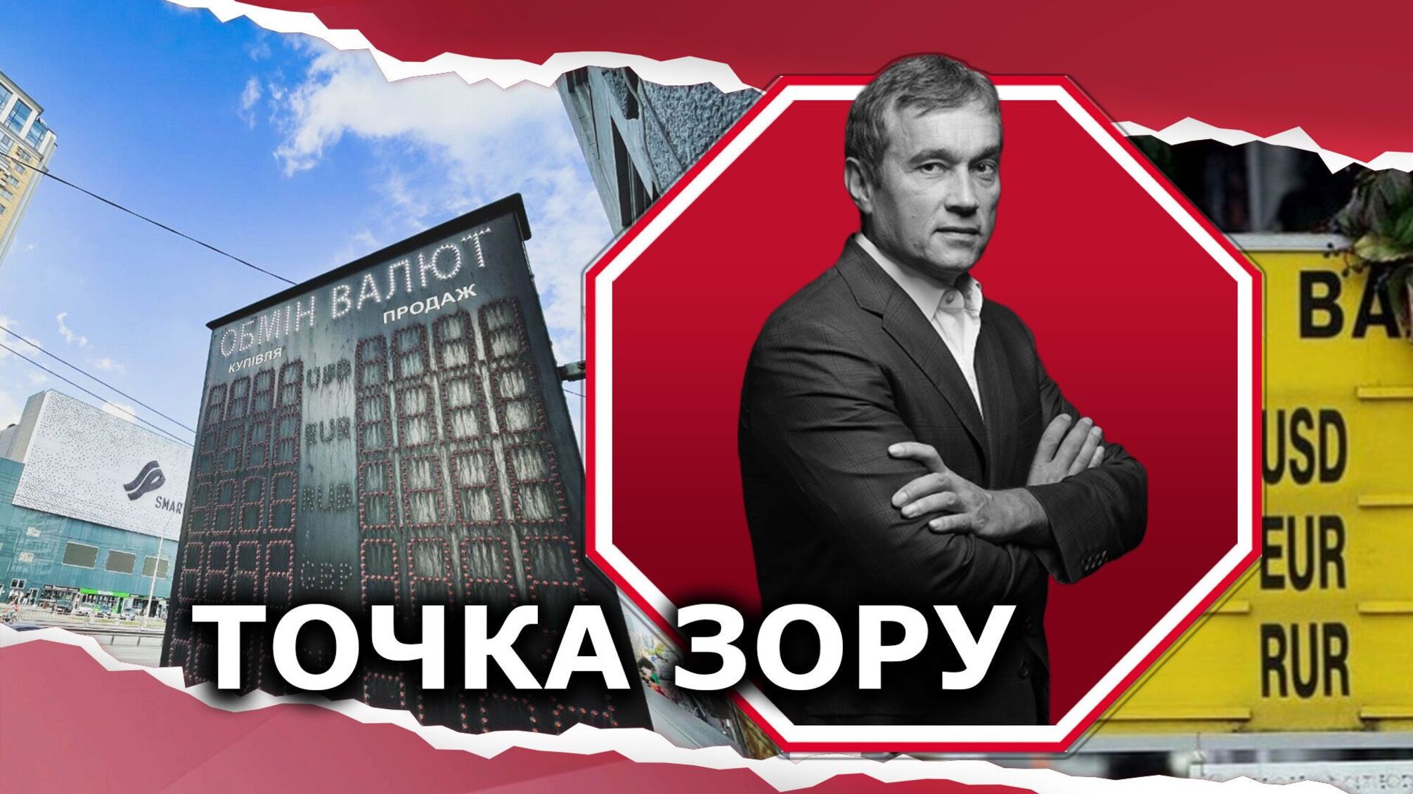 Запрет обменникам показывать курс валют является ошибочным шагом НБУ