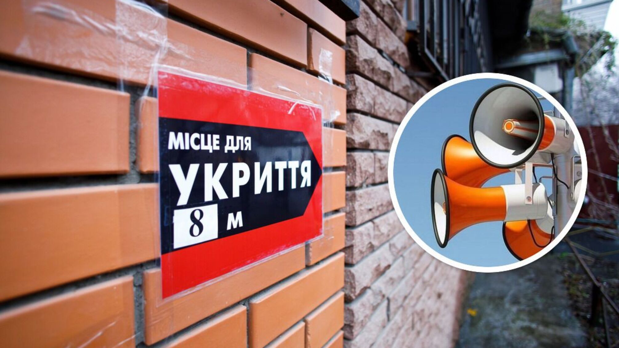 сигнал повітряної тривоги