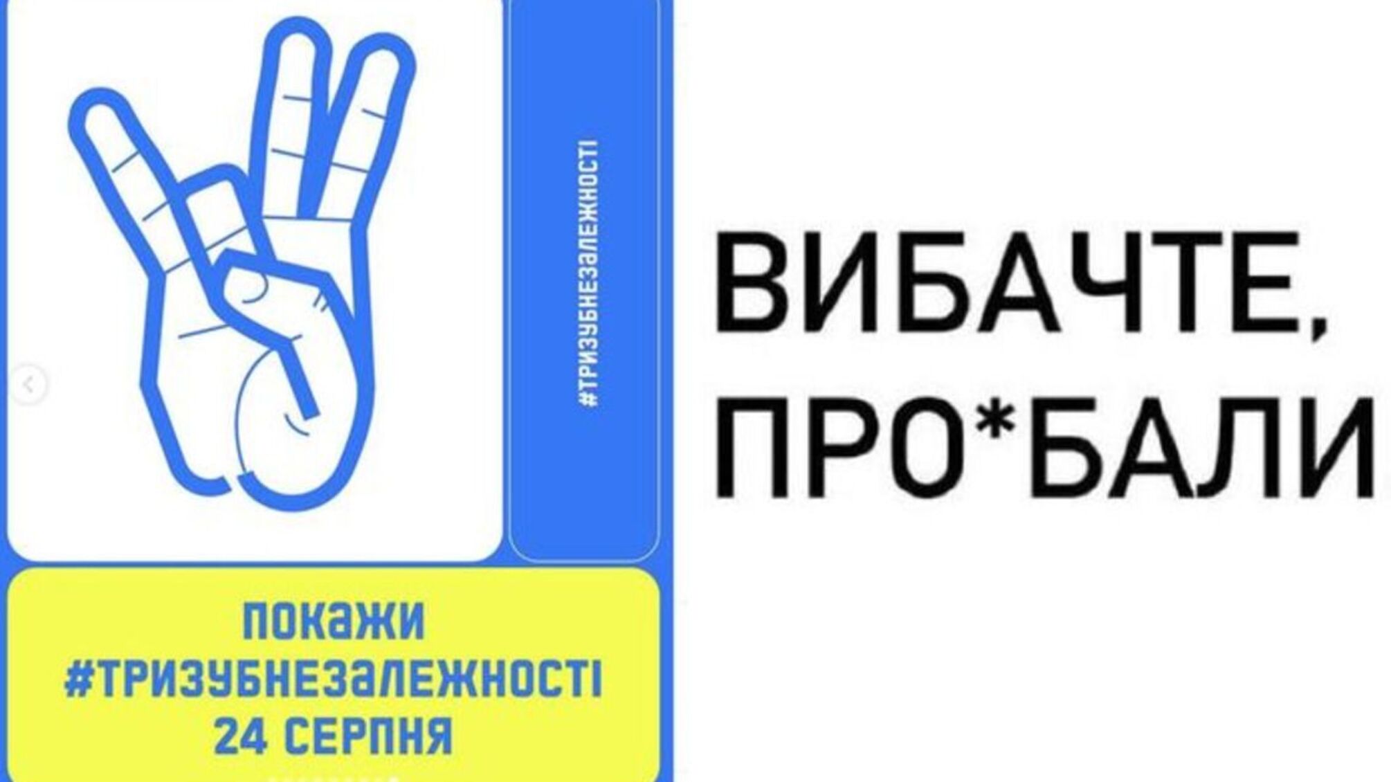 флешмоб ко дню Независимости жест