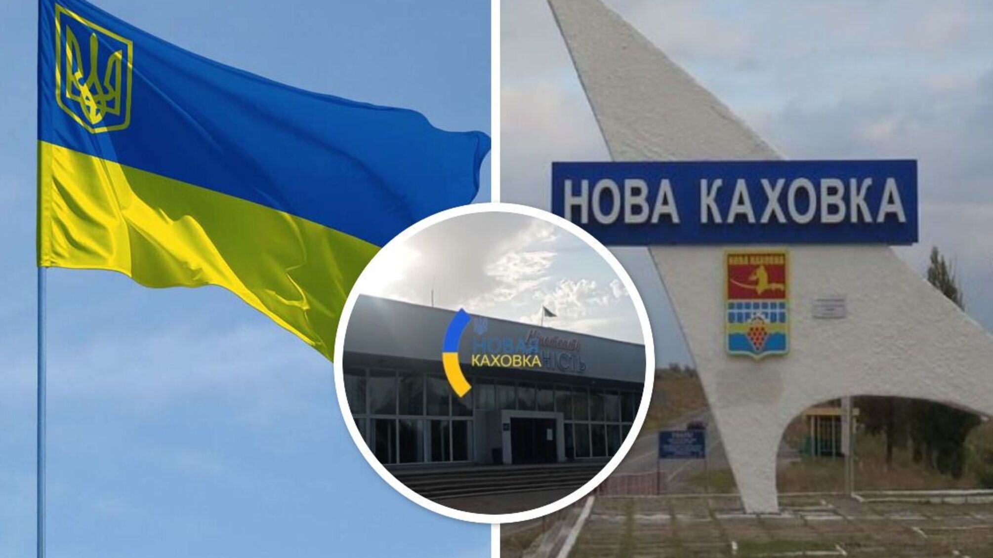Над Новой Каховкой развевается флаг Украины (видео)