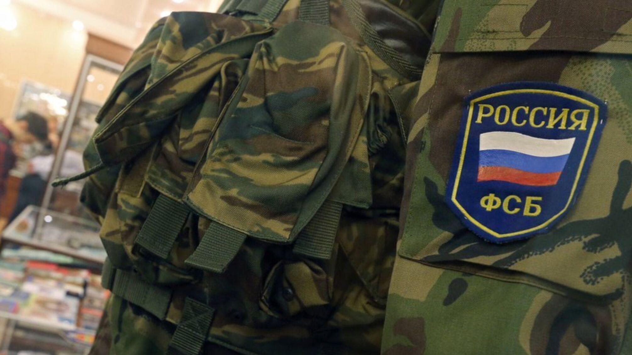 ФСБ шеврон