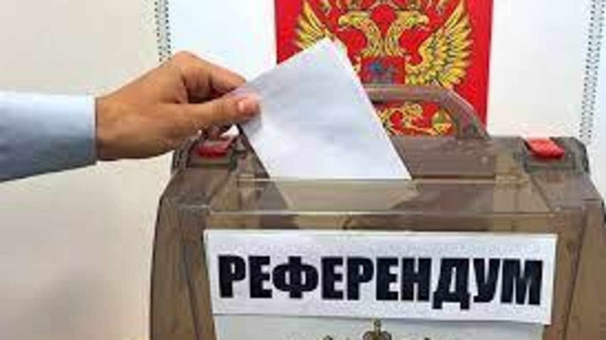референдум на временно оккупированных территориях Украины
