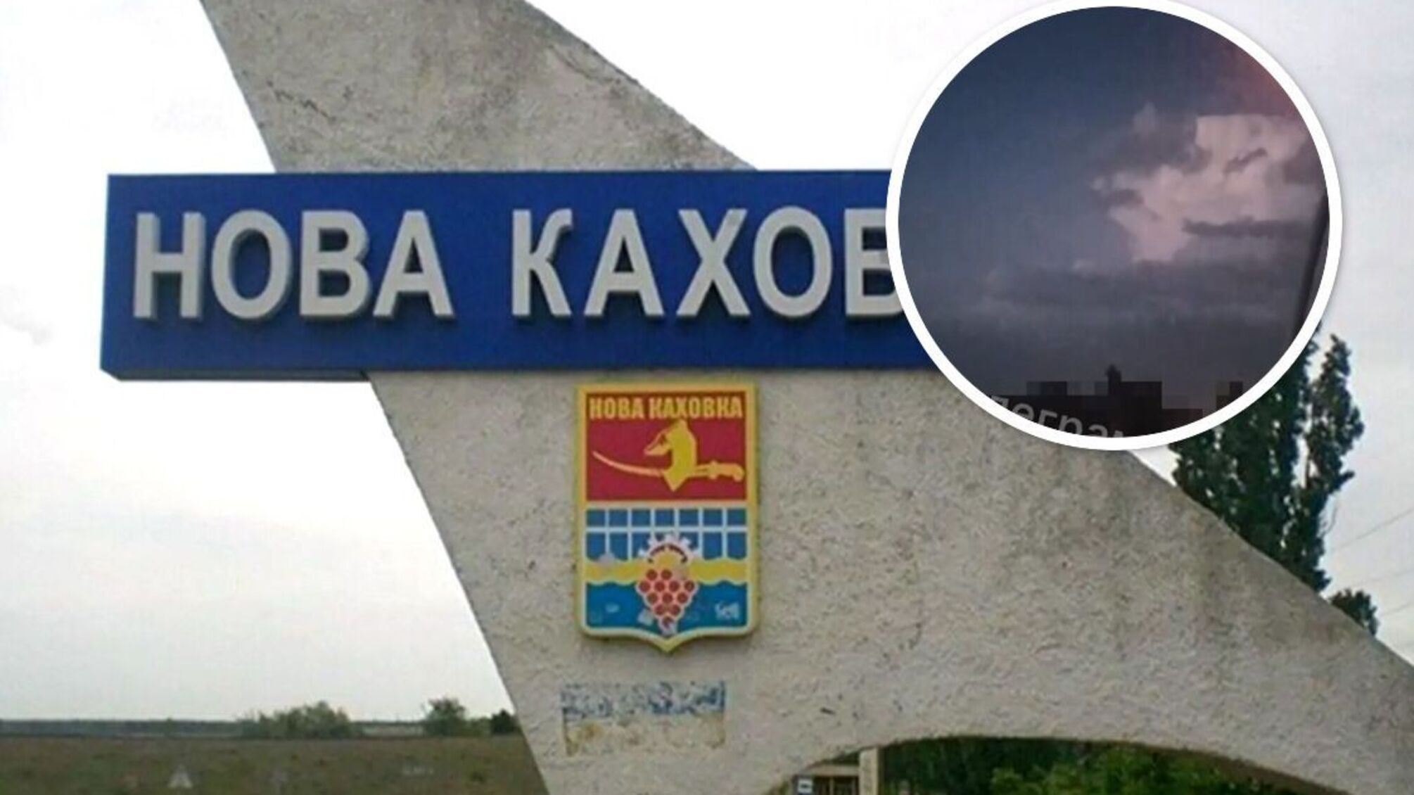 вибухи у Новій Каховці