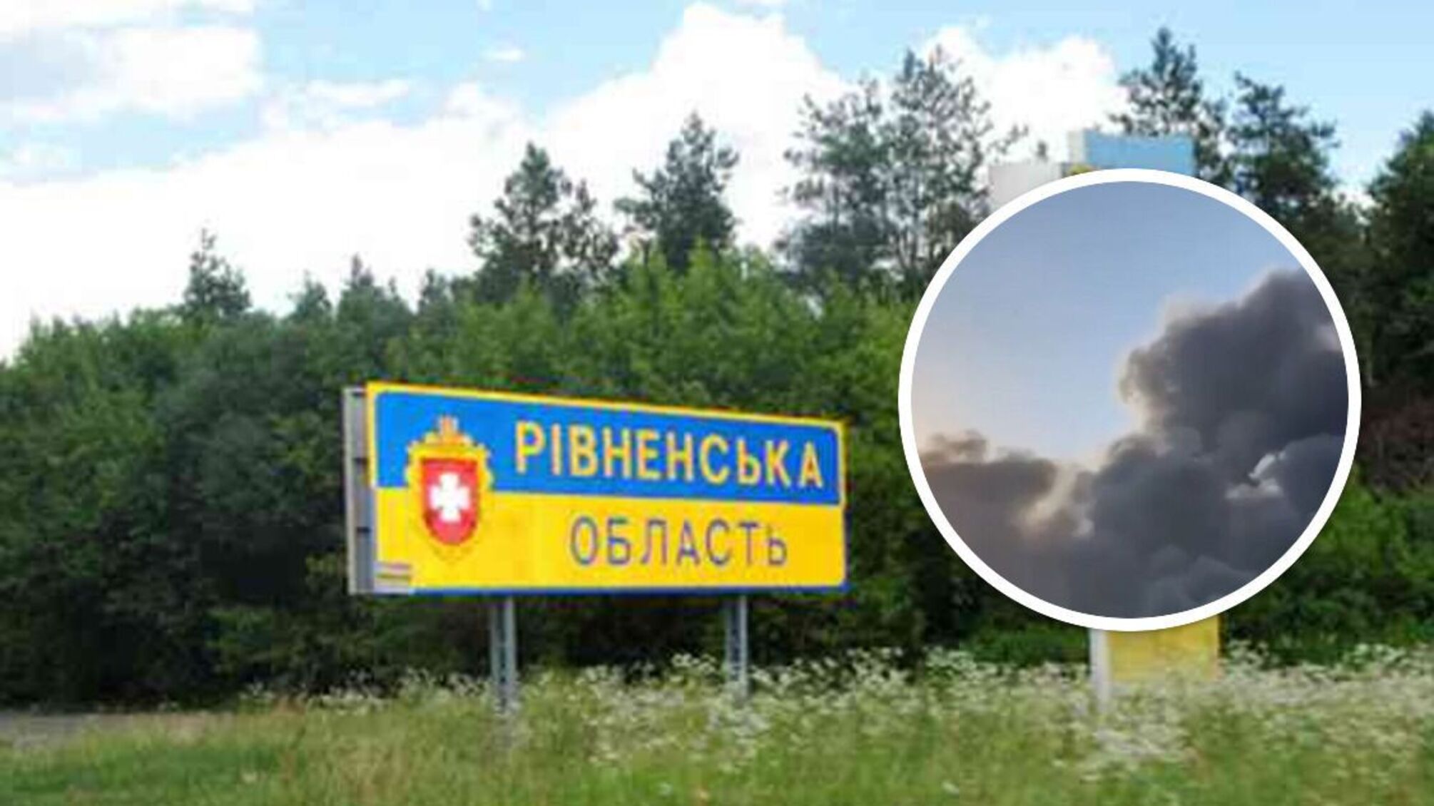 Рівненська область вибухи