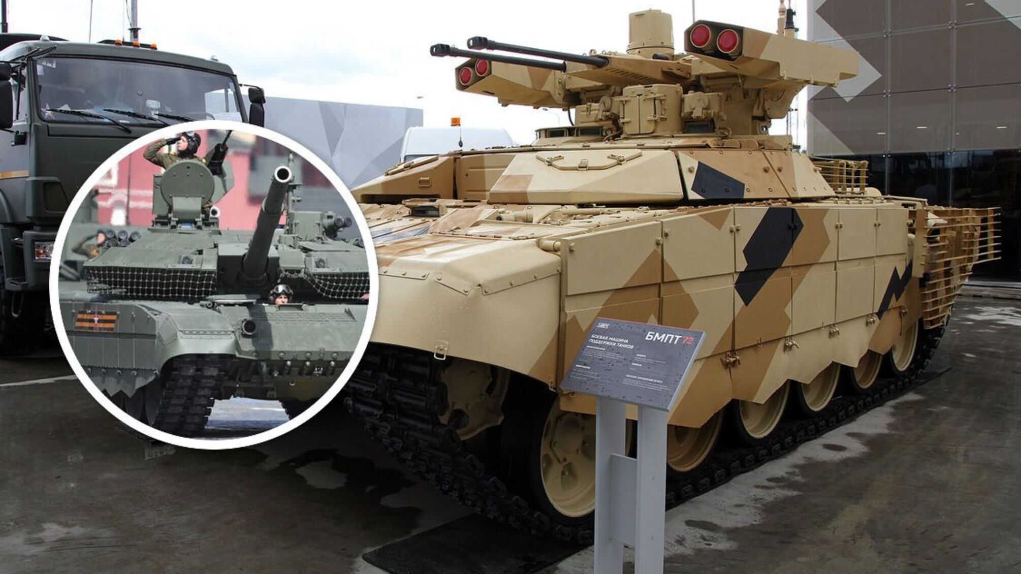 БМПТ 'Термінатор-2' та танк Т-90 'Владімір'