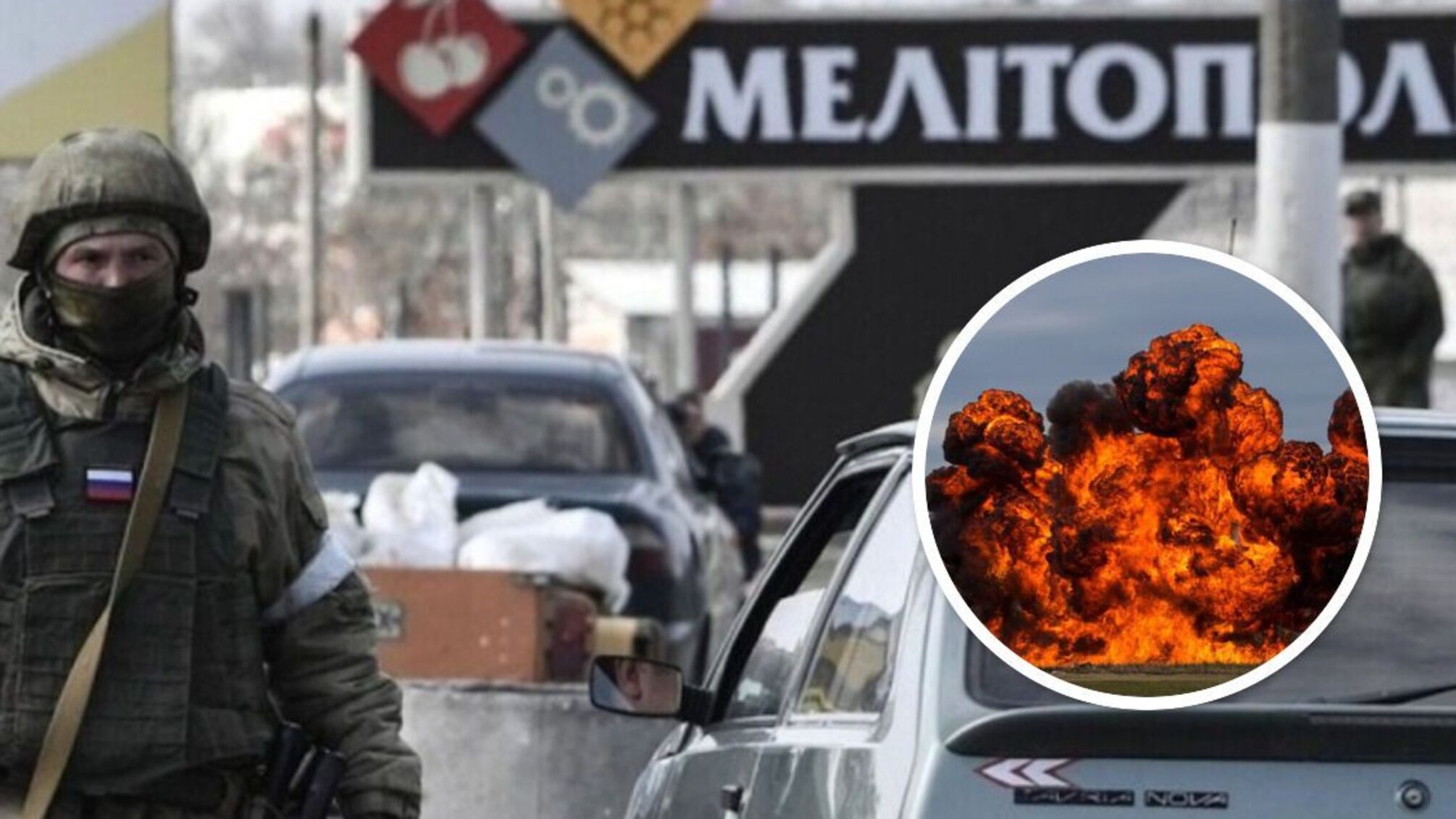 Мелітополь окупант вибух