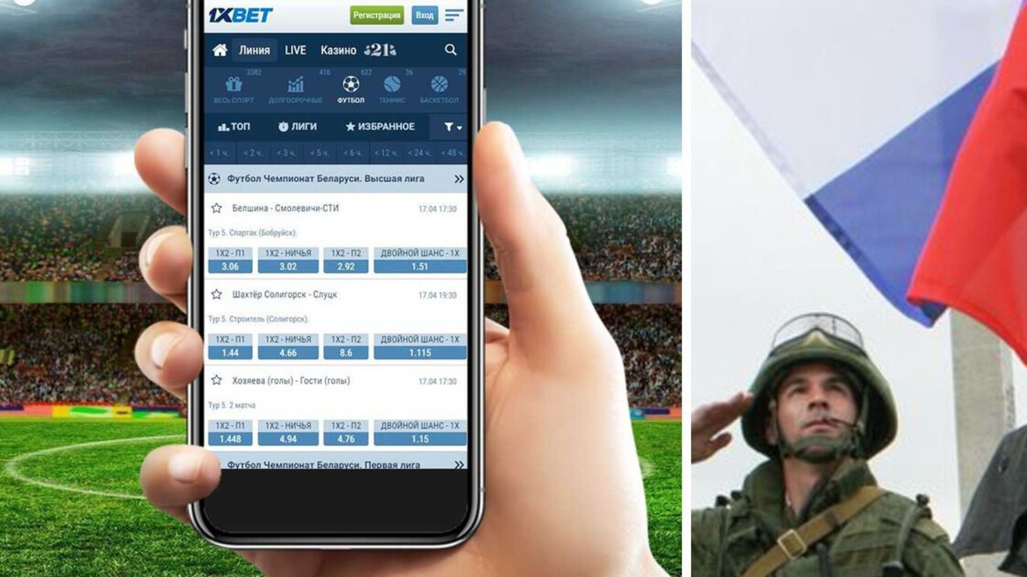 Компания 1хBet, которая работает в Украине, поддерживает армию рф и спонсирует 'спецоперацию'