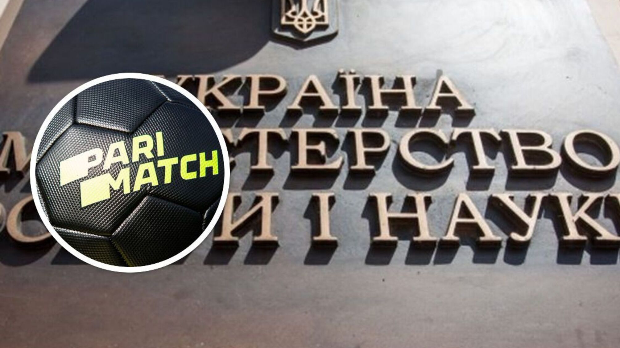 Parimatch и Минобразования