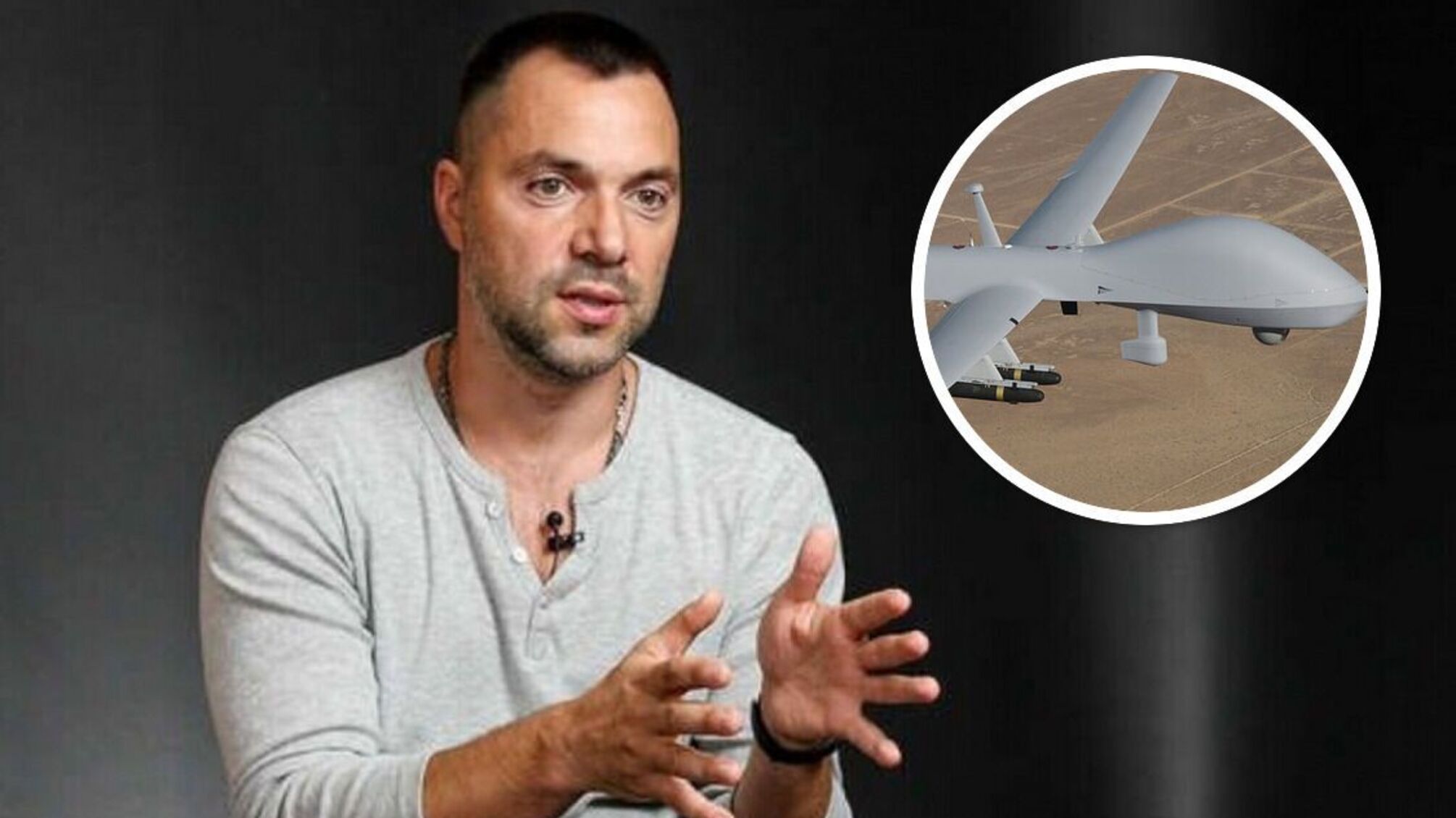 Арестович беспилотник