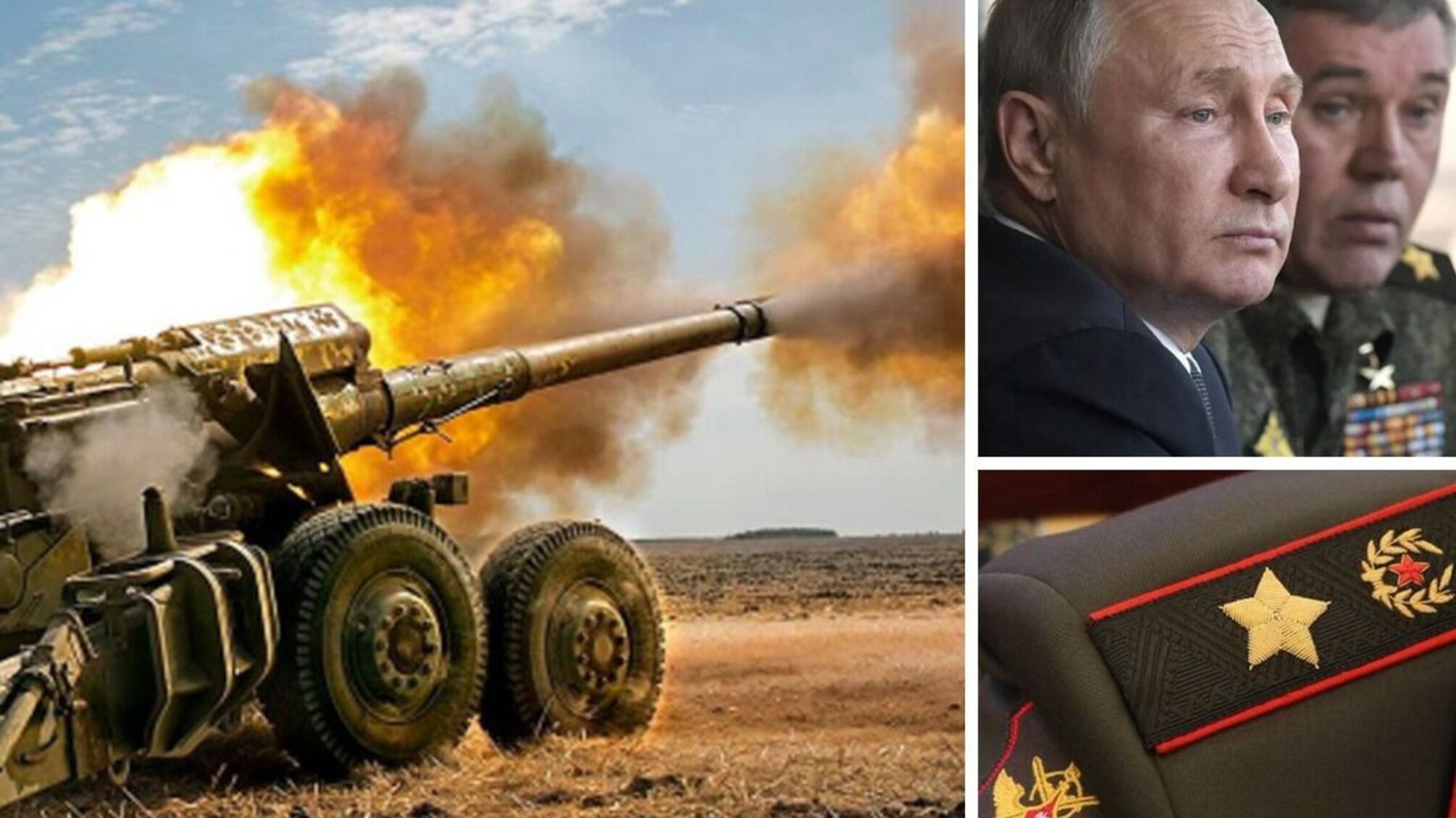 путін герасимов гармата
