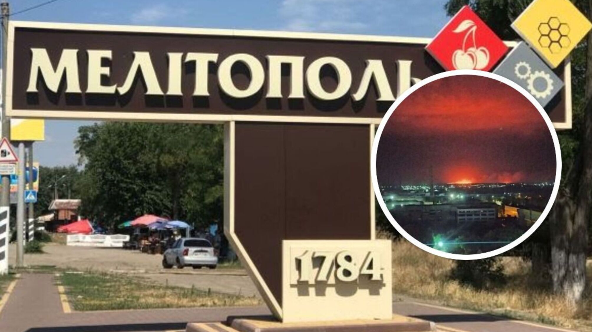 Мелитополь