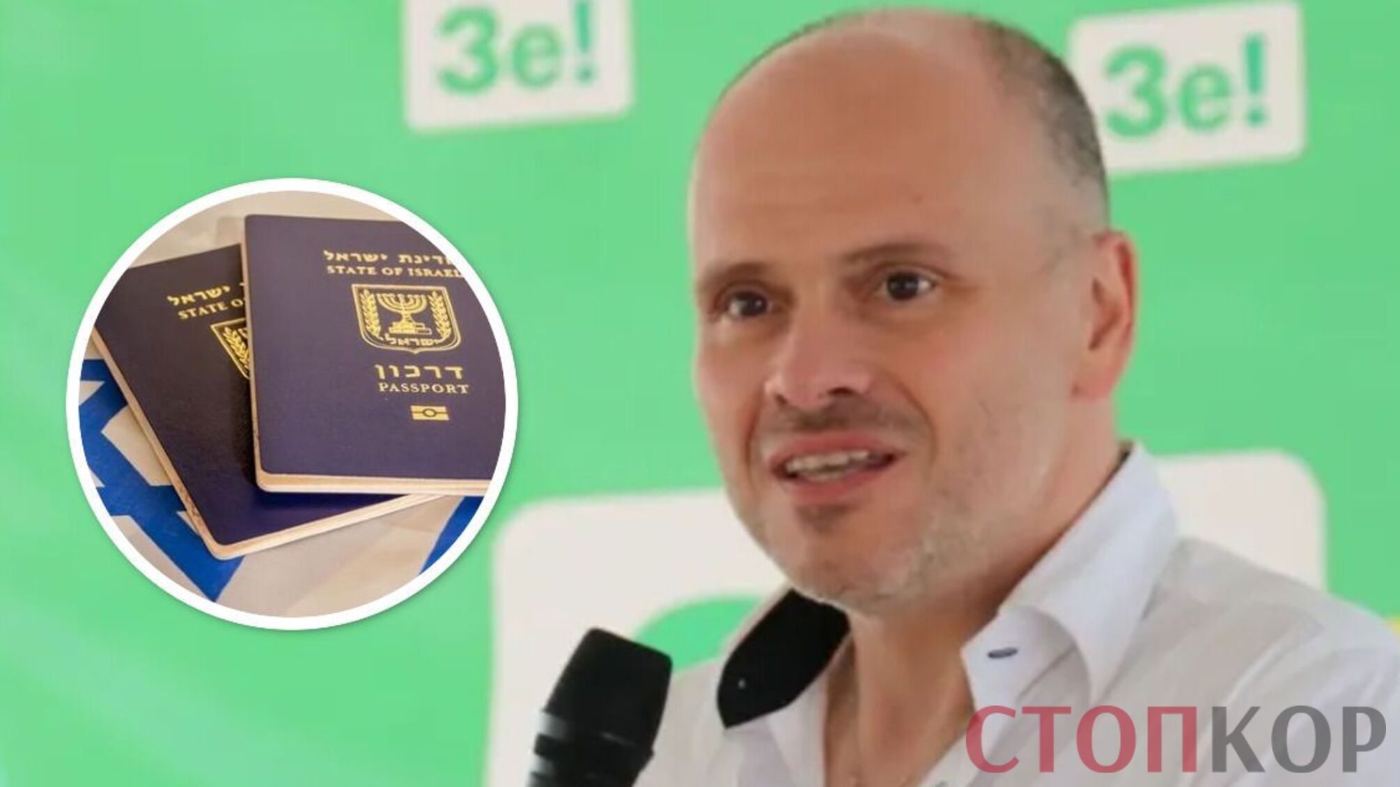 Радуцький паспорт