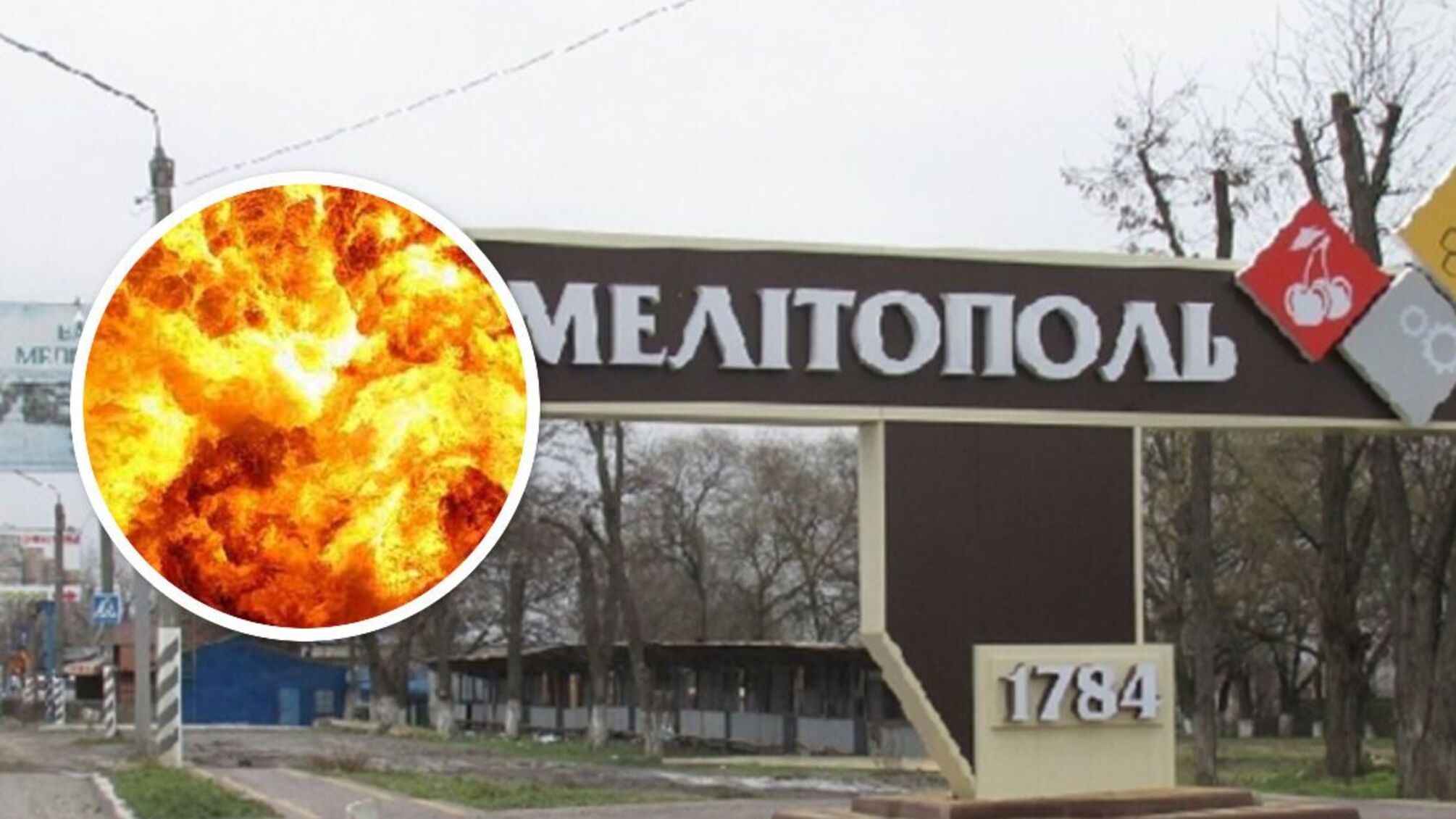 В оккупированом Мелитополе прозвучал взрыв